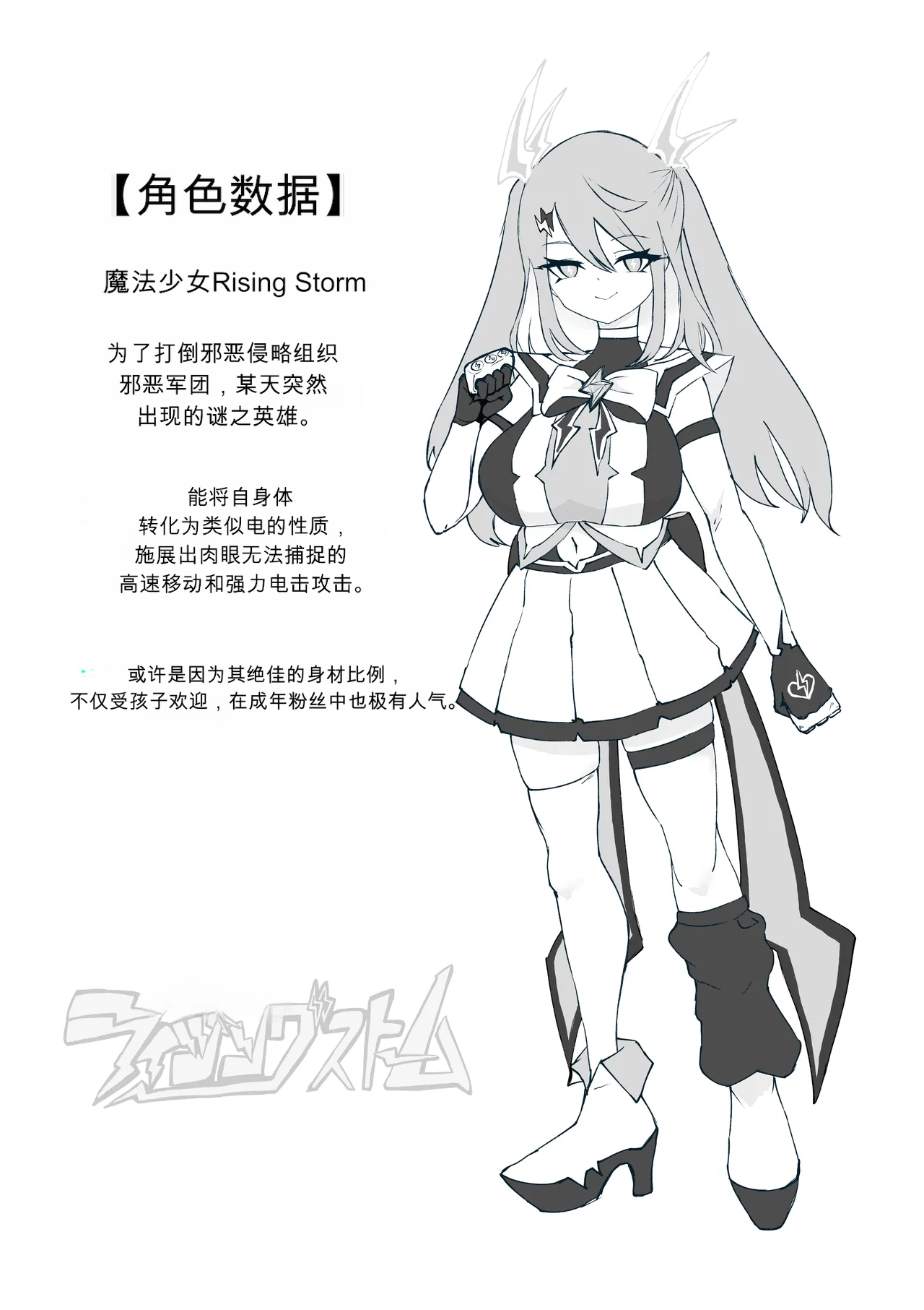 [Dendou Monaka] Mahou Shoujo Rising Storm Bildnummer 6