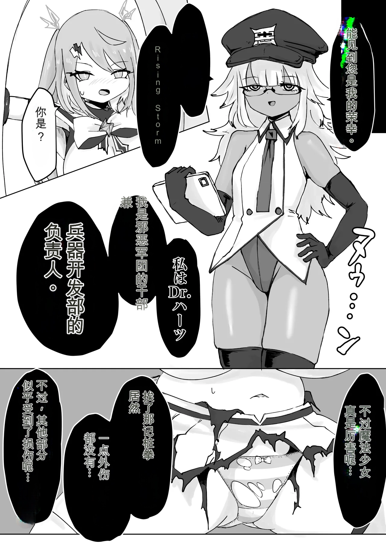 [Dendou Monaka] Mahou Shoujo Rising Storm Bildnummer 18