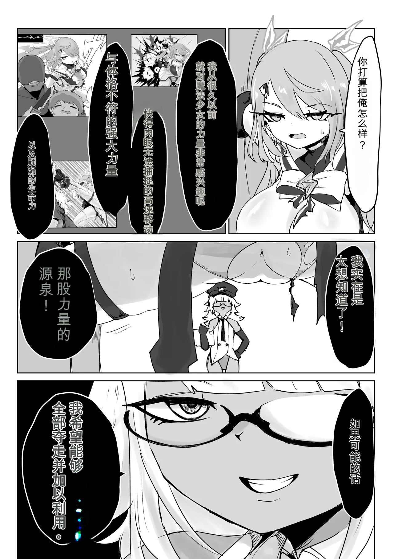 [Dendou Monaka] Mahou Shoujo Rising Storm Bildnummer 19