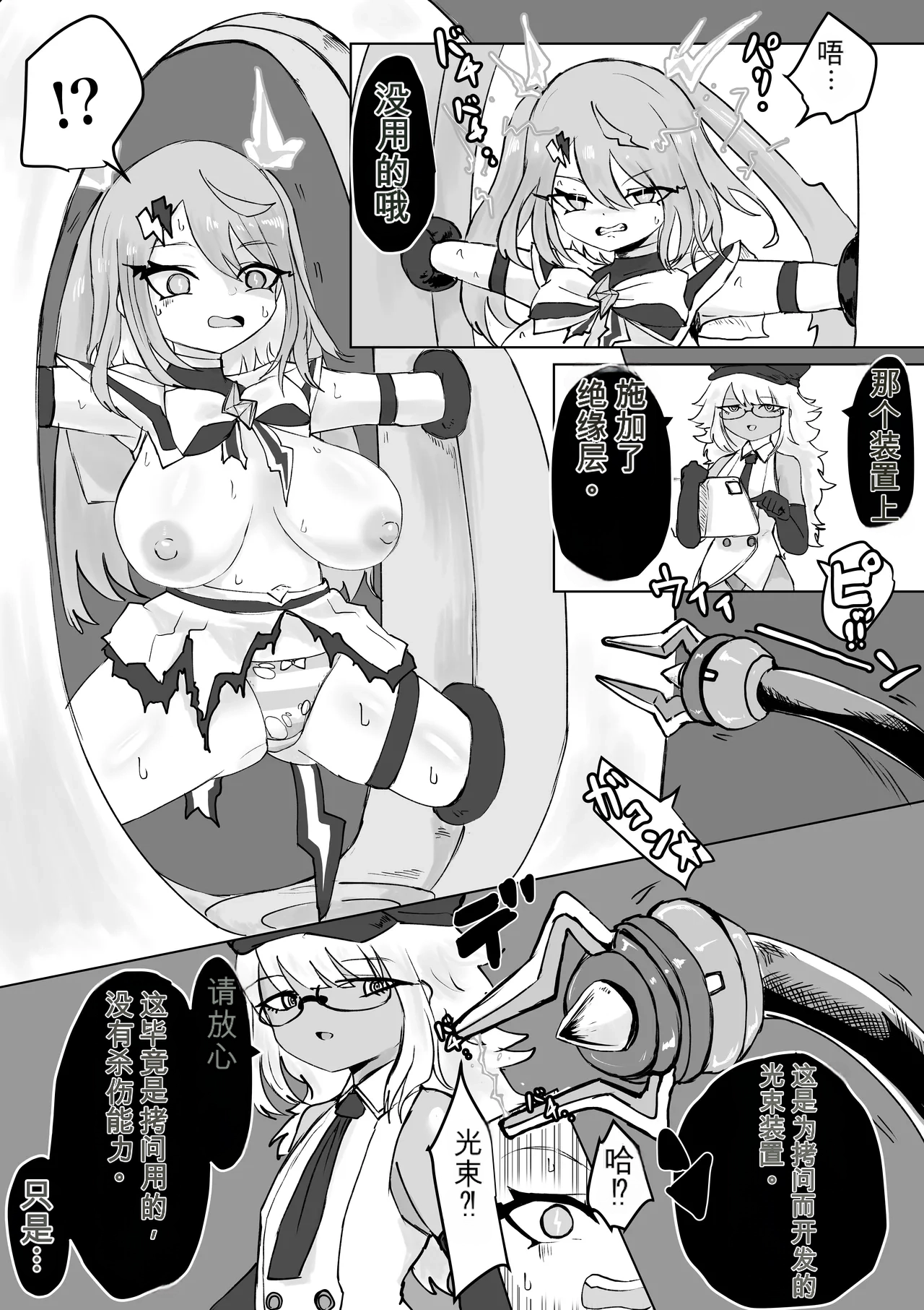 [Dendou Monaka] Mahou Shoujo Rising Storm Bildnummer 20