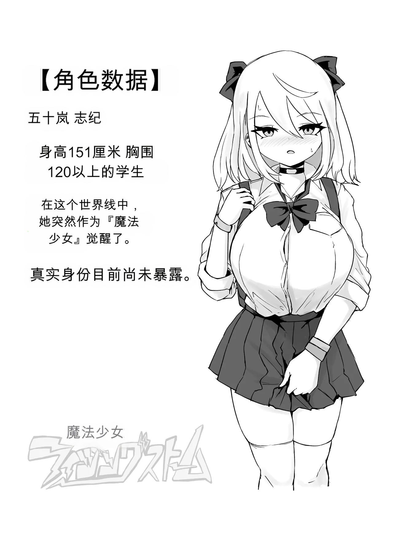 [Dendou Monaka] Mahou Shoujo Rising Storm Bildnummer 39