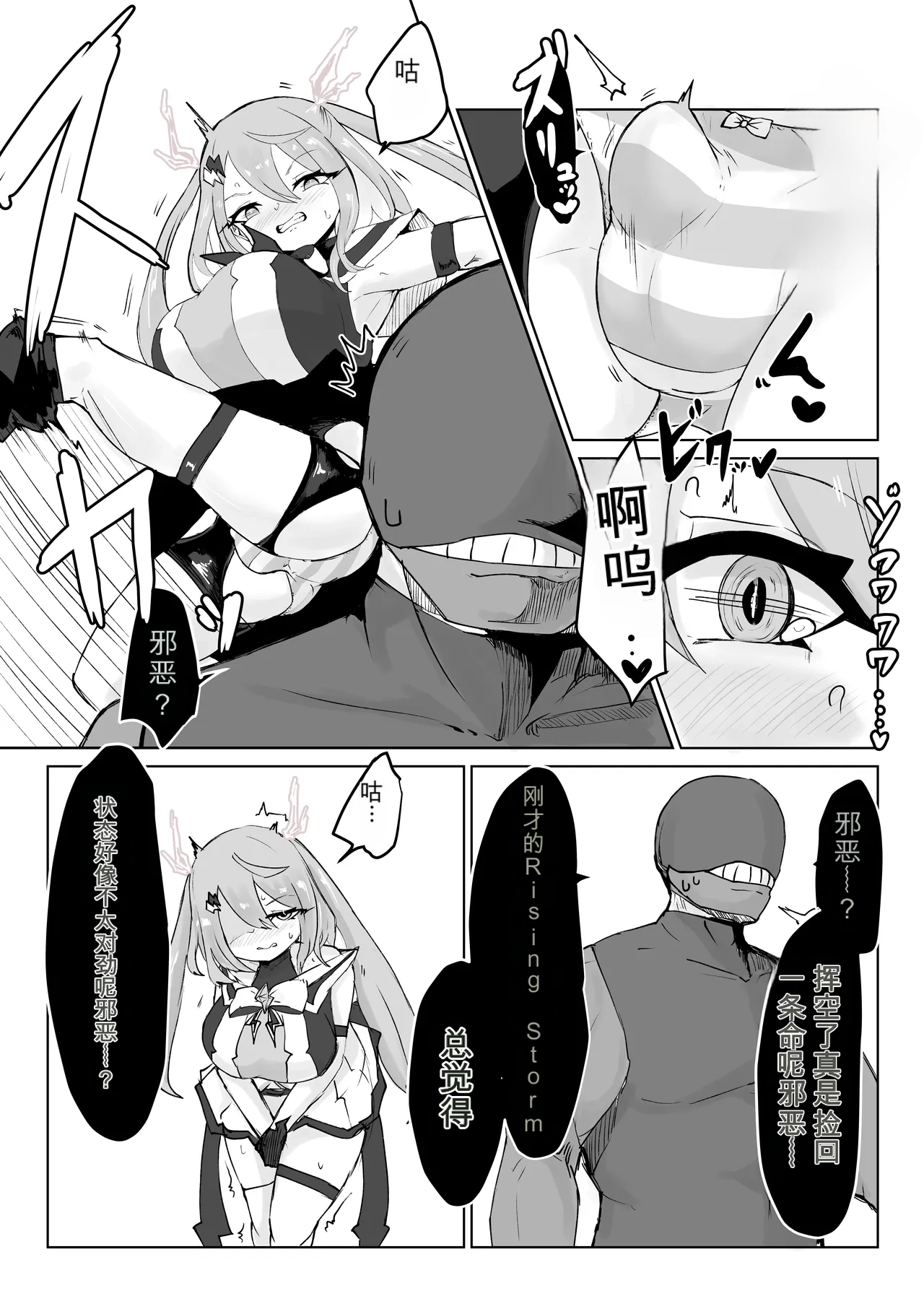 [Dendou Monaka] Mahou Shoujo Rising Storm Bildnummer 54