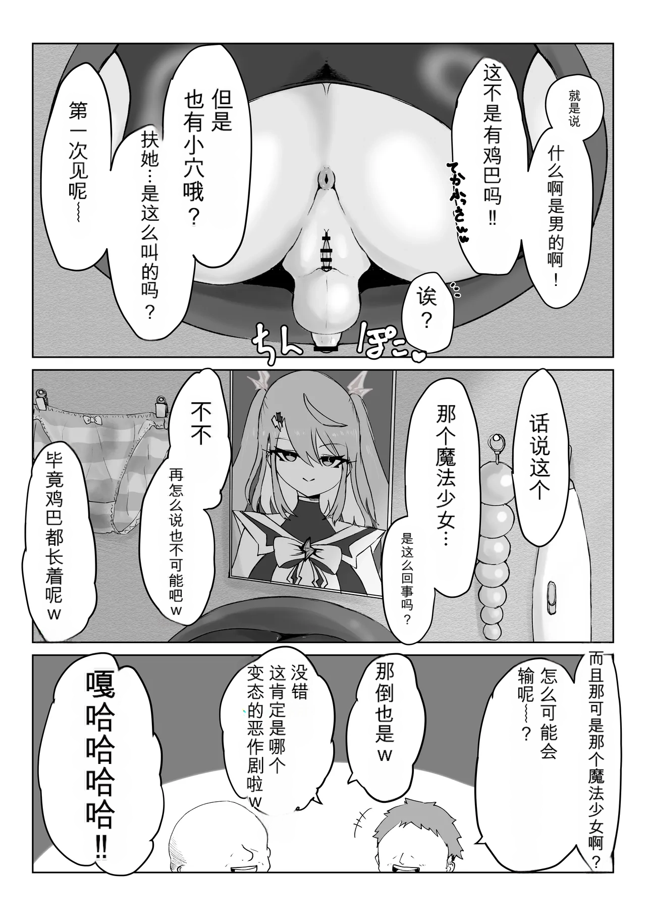 [Dendou Monaka] Mahou Shoujo Rising Storm Bildnummer 64