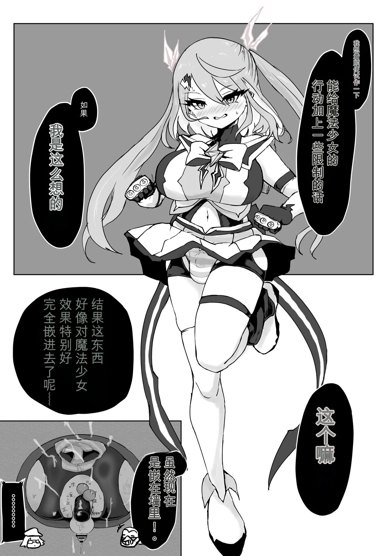 [Dendou Monaka] Mahou Shoujo Rising Storm Bildnummer 72