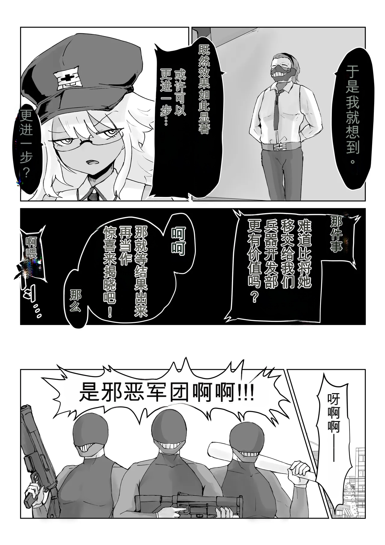 [Dendou Monaka] Mahou Shoujo Rising Storm Bildnummer 73