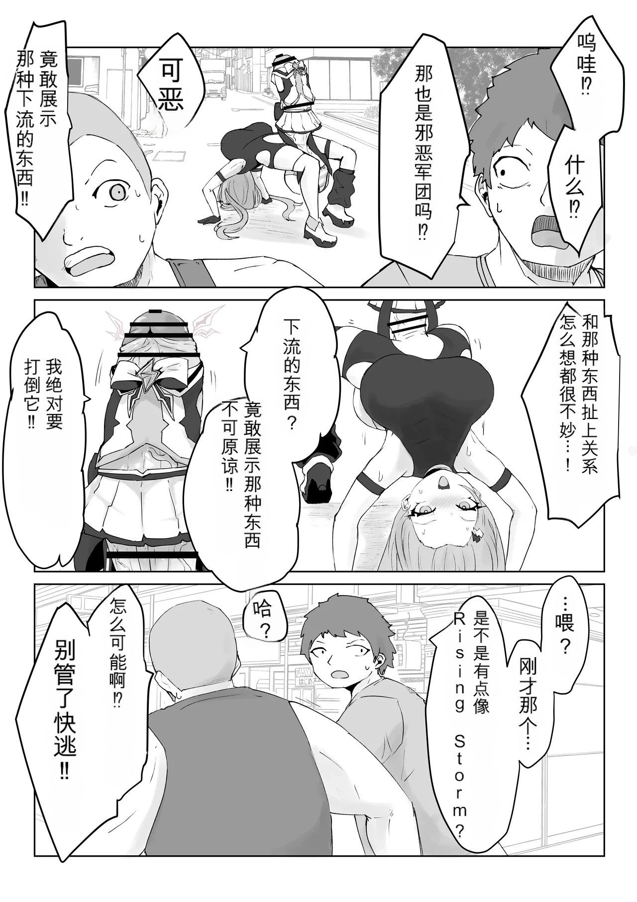 [Dendou Monaka] Mahou Shoujo Rising Storm Bildnummer 76