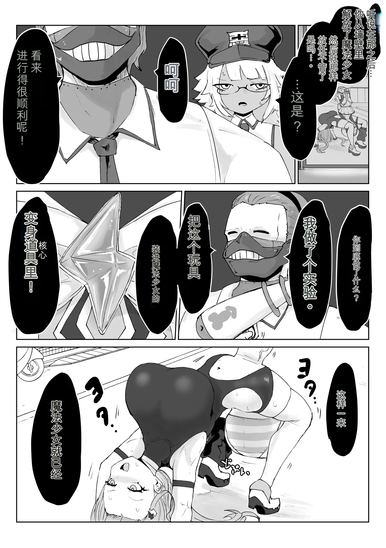 [Dendou Monaka] Mahou Shoujo Rising Storm Bildnummer 77