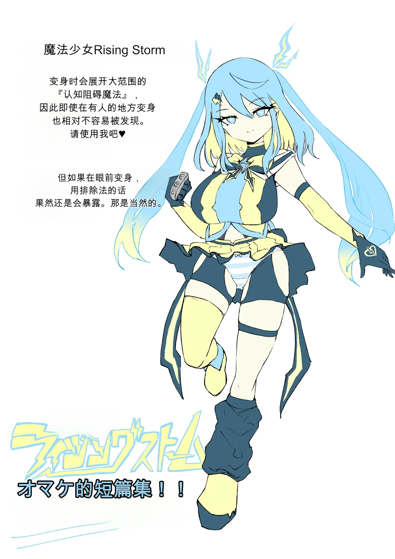 [Dendou Monaka] Mahou Shoujo Rising Storm Bildnummer 81