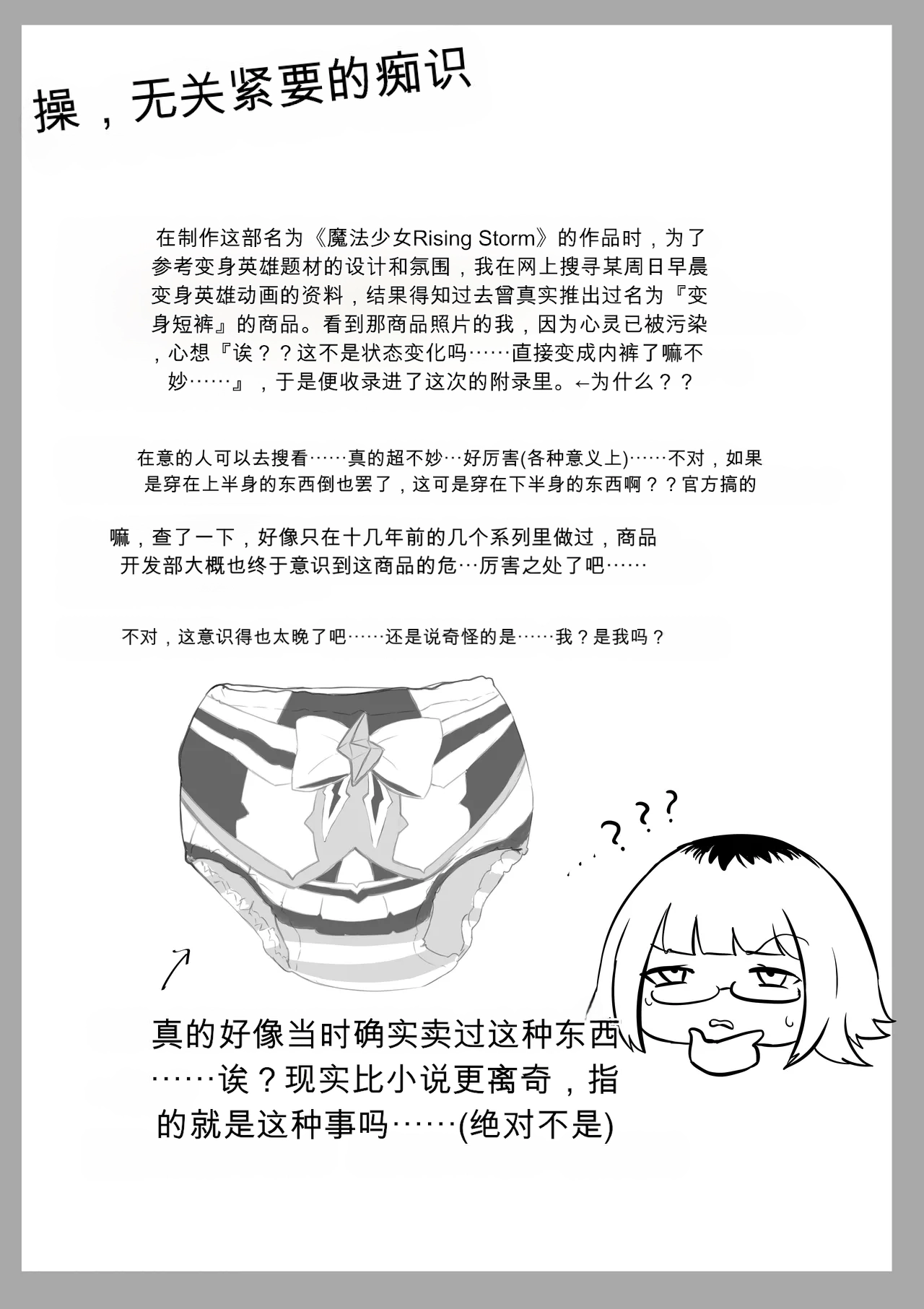 [Dendou Monaka] Mahou Shoujo Rising Storm Bildnummer 86