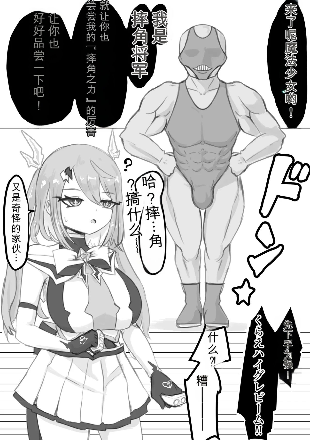 [Dendou Monaka] Mahou Shoujo Rising Storm Bildnummer 87