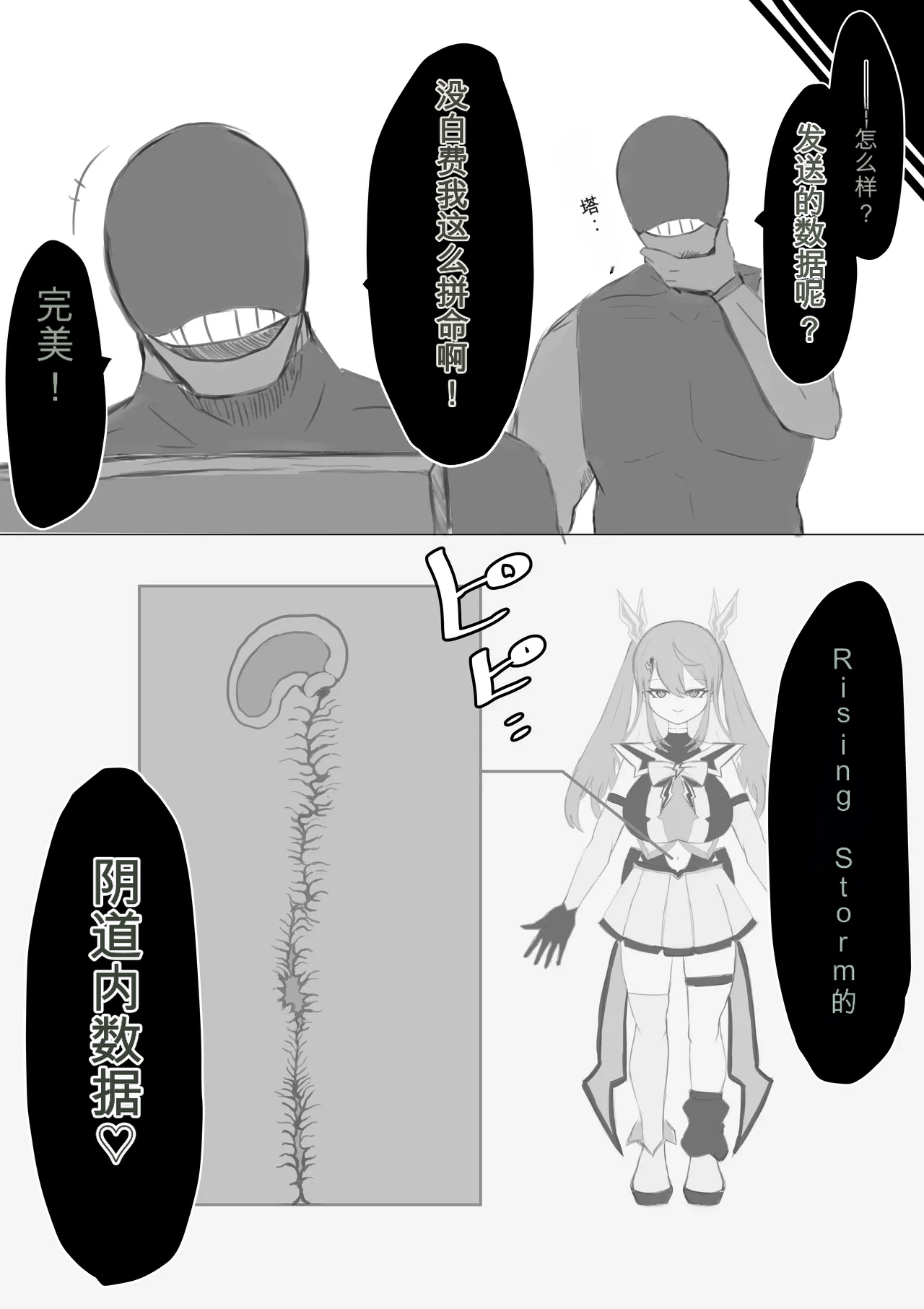 [Dendou Monaka] Mahou Shoujo Rising Storm Bildnummer 104