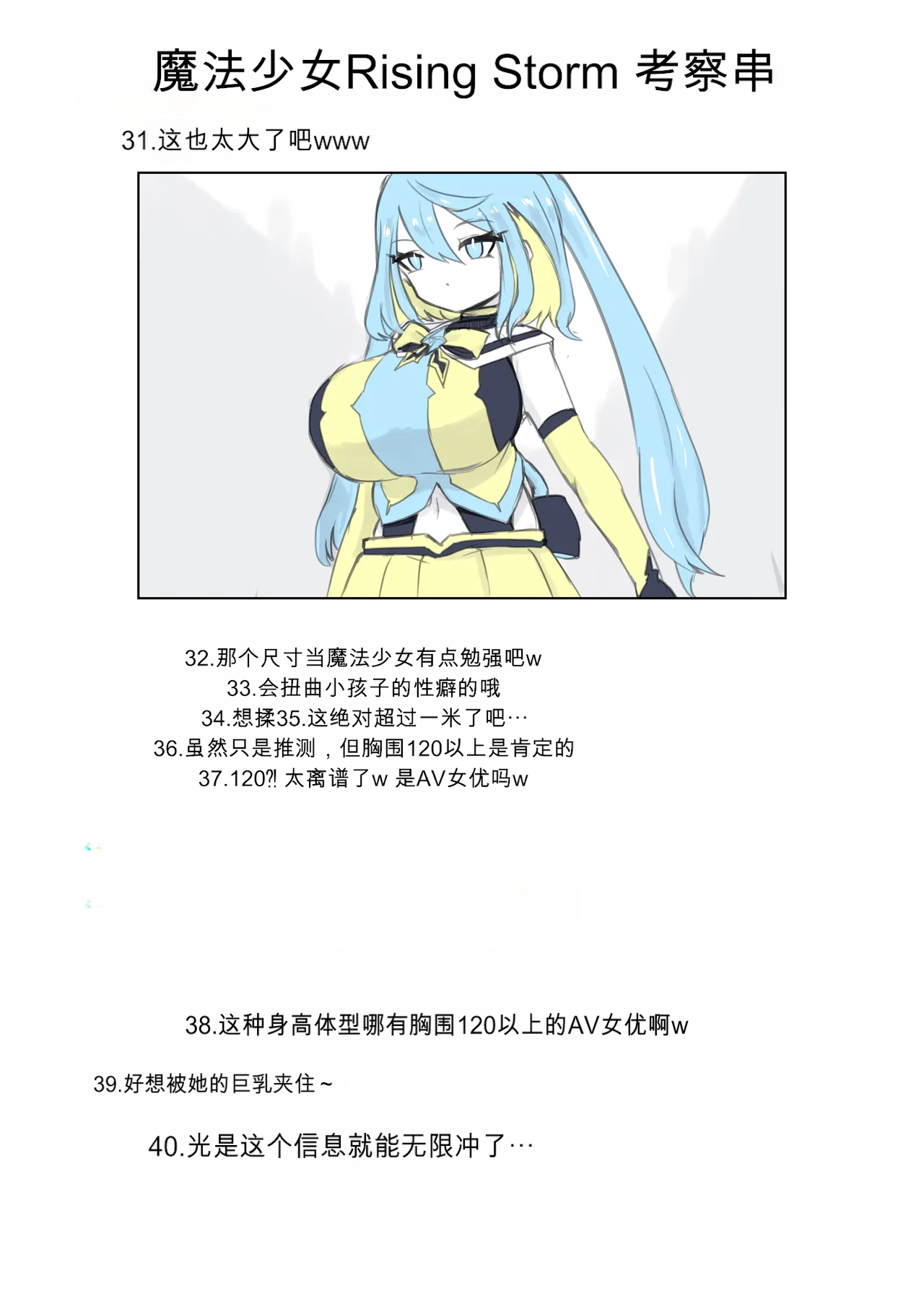 [Dendou Monaka] Mahou Shoujo Rising Storm Bildnummer 109