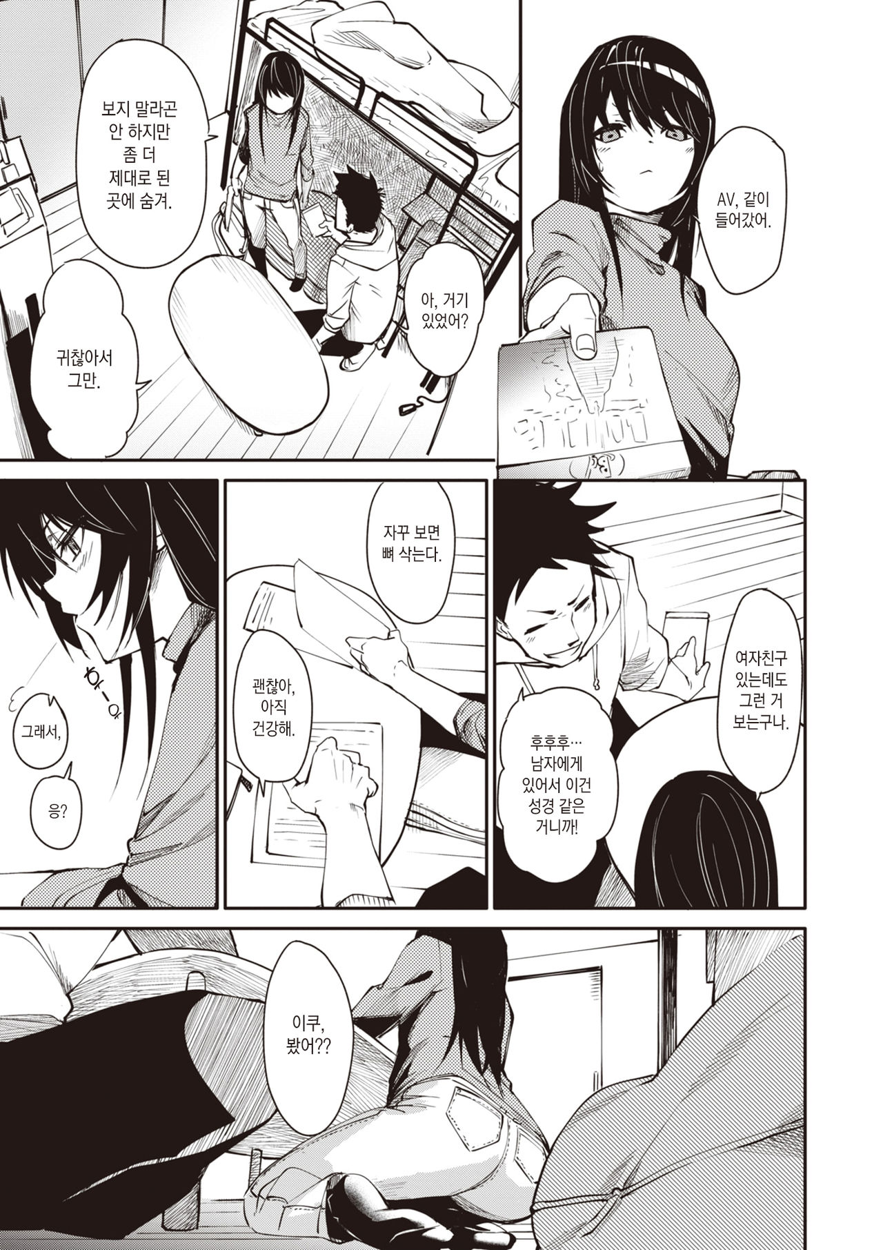 [fu-ta] answer accroding to sex | 서로의 대답은 (COMIC X-EROS #91) [Korean] [팀 마에스트로] [Digital] image number 4