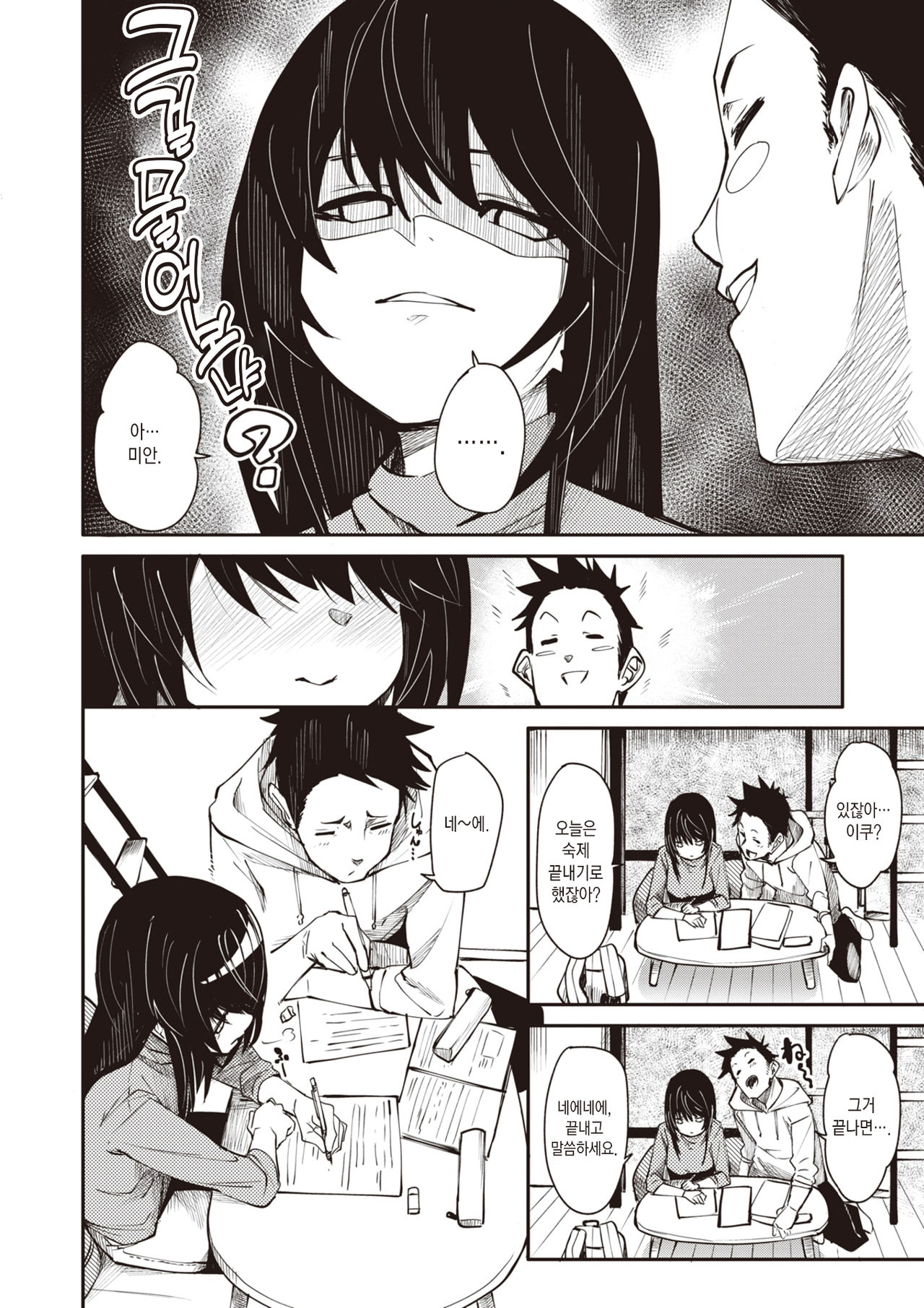 [fu-ta] answer accroding to sex | 서로의 대답은 (COMIC X-EROS #91) [Korean] [팀 마에스트로] [Digital] image number 5