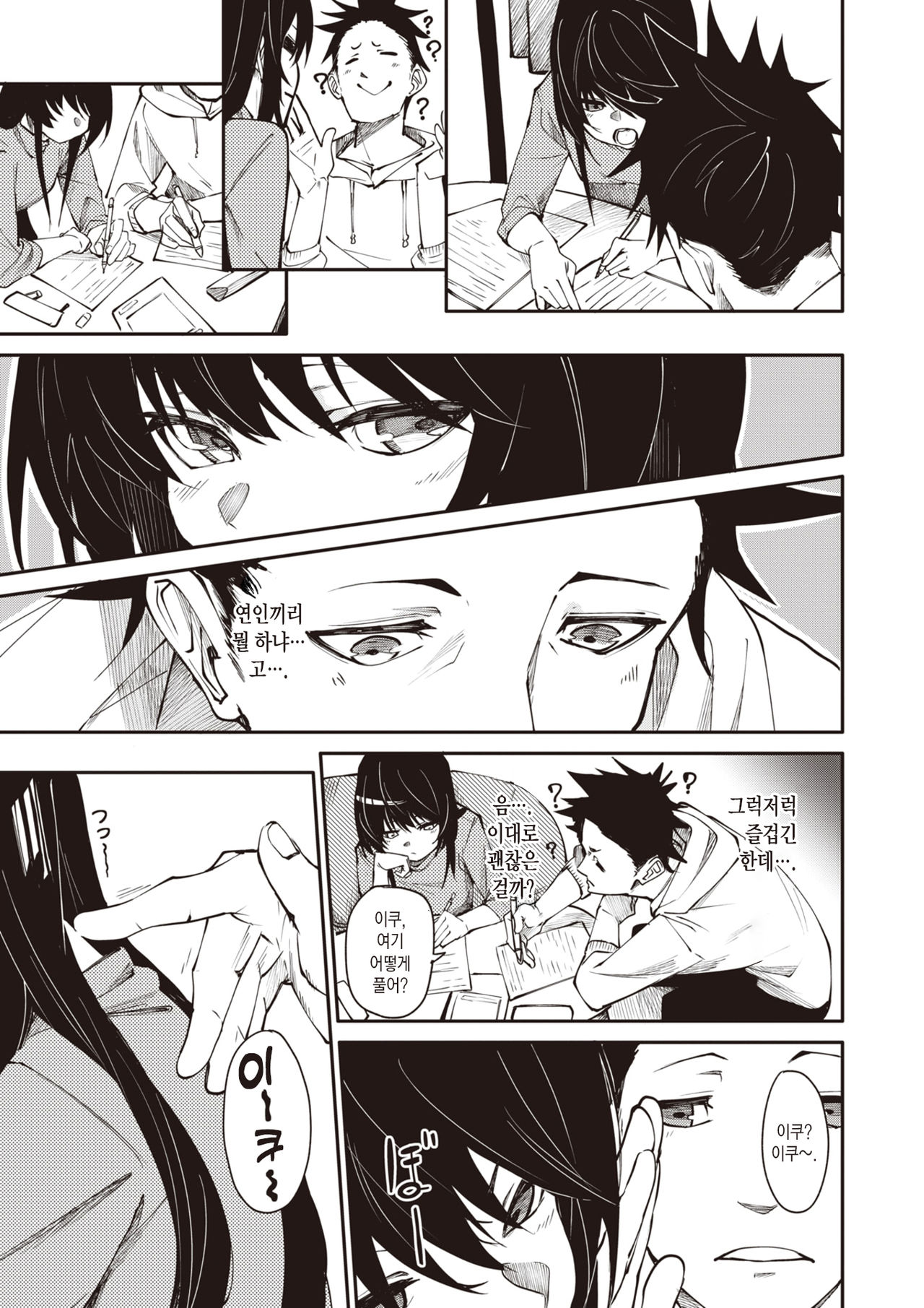 [fu-ta] answer accroding to sex | 서로의 대답은 (COMIC X-EROS #91) [Korean] [팀 마에스트로] [Digital] image number 6