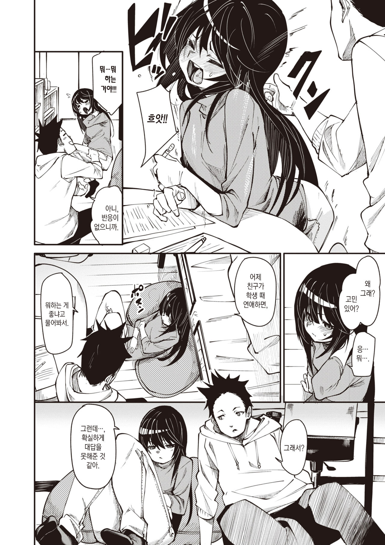 [fu-ta] answer accroding to sex | 서로의 대답은 (COMIC X-EROS #91) [Korean] [팀 마에스트로] [Digital] image number 7