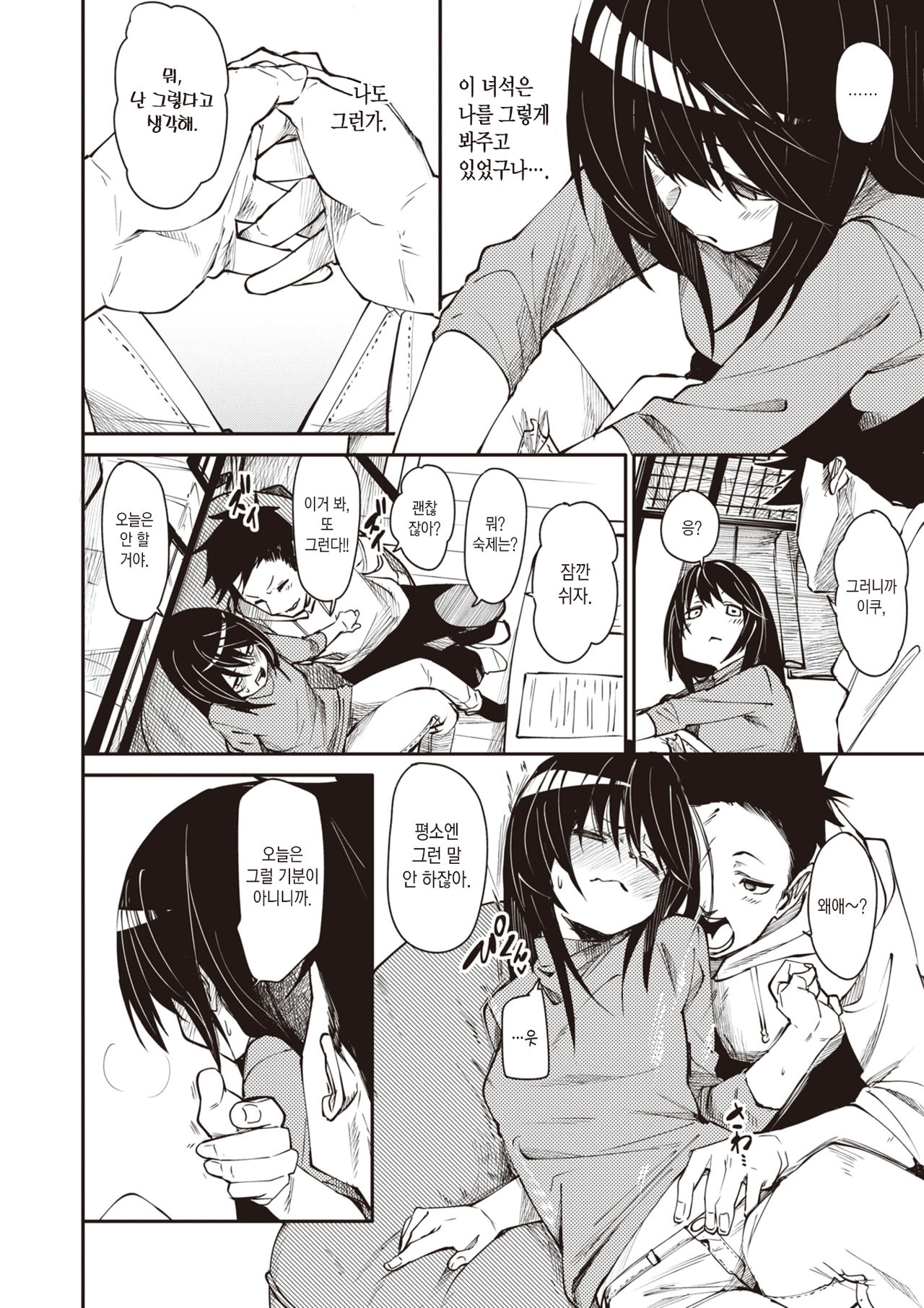 [fu-ta] answer accroding to sex | 서로의 대답은 (COMIC X-EROS #91) [Korean] [팀 마에스트로] [Digital] image number 9