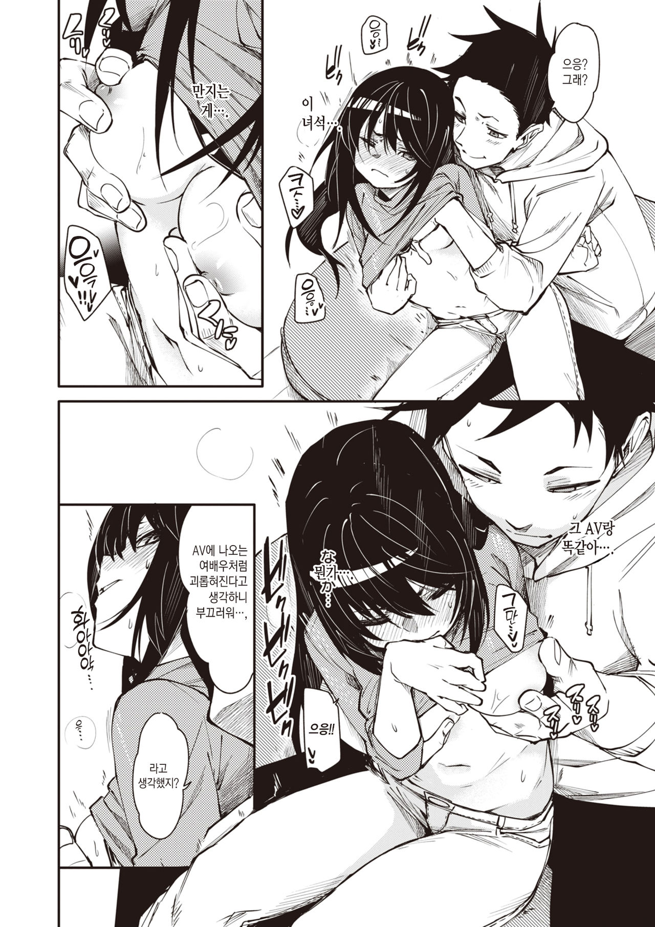 [fu-ta] answer accroding to sex | 서로의 대답은 (COMIC X-EROS #91) [Korean] [팀 마에스트로] [Digital] image number 11