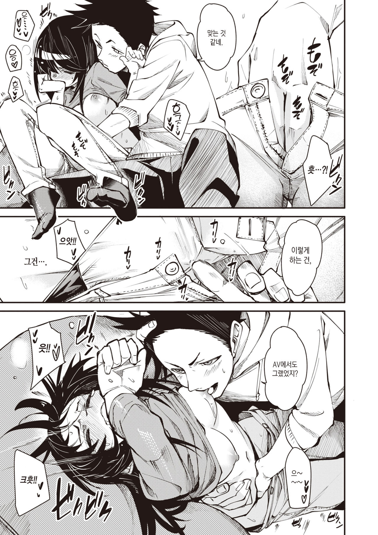 [fu-ta] answer accroding to sex | 서로의 대답은 (COMIC X-EROS #91) [Korean] [팀 마에스트로] [Digital] image number 12