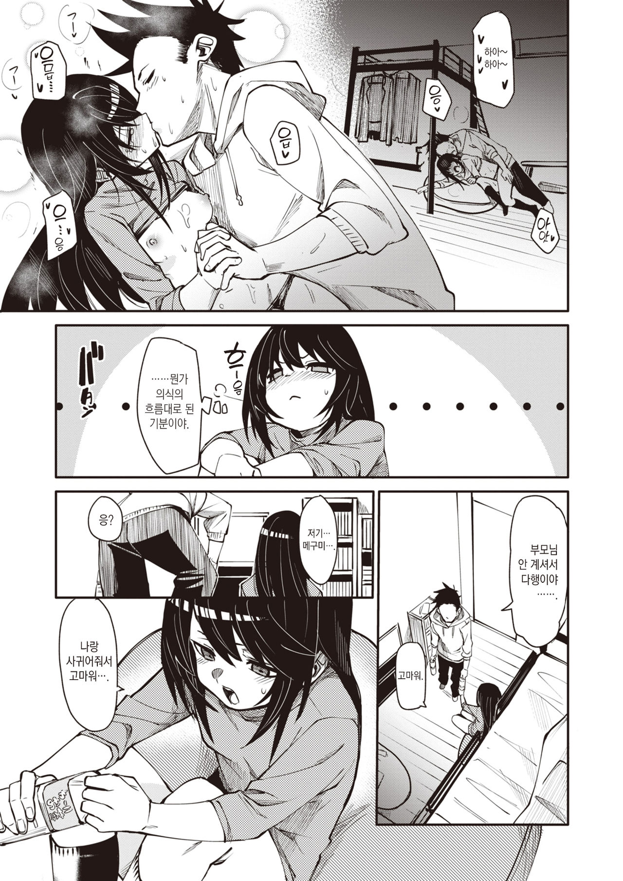 [fu-ta] answer accroding to sex | 서로의 대답은 (COMIC X-EROS #91) [Korean] [팀 마에스트로] [Digital] image number 26