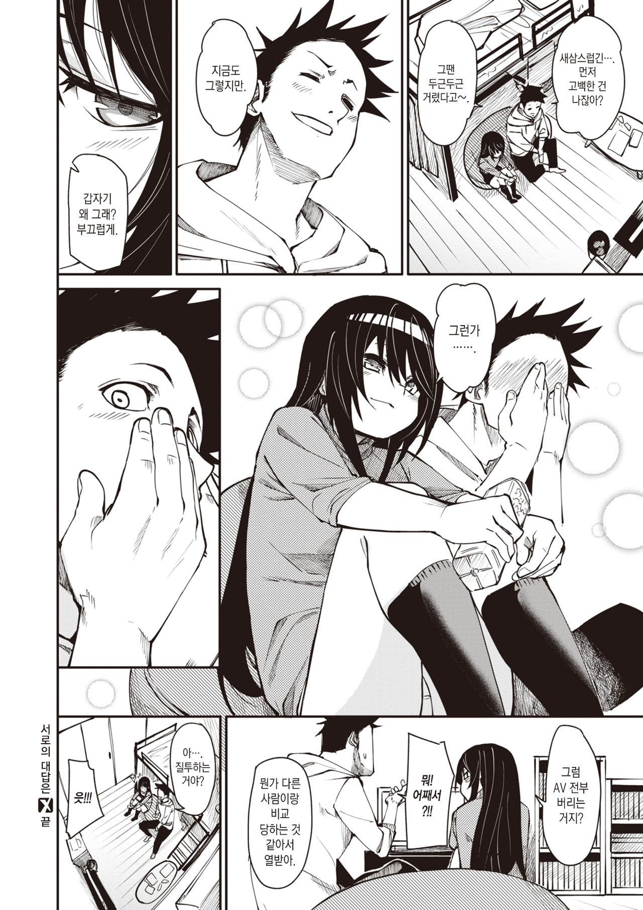 [fu-ta] answer accroding to sex | 서로의 대답은 (COMIC X-EROS #91) [Korean] [팀 마에스트로] [Digital] image number 27