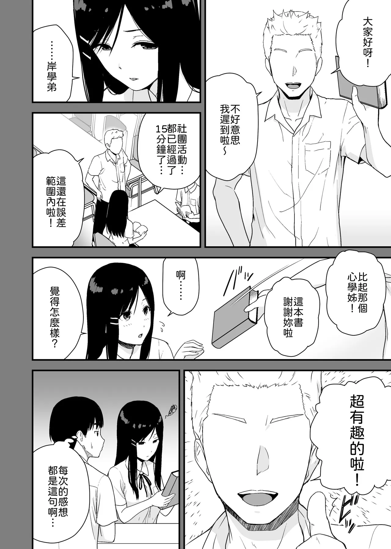 [Aisu Hatsudenjyo (Aisu no A)] Bungaku Shoujo ga Himeru no wa Yokuatsusareta Hitonami no Shikiyoku de, [Chinese] [山嵐个人汉化] [Digital] Bildnummer 7