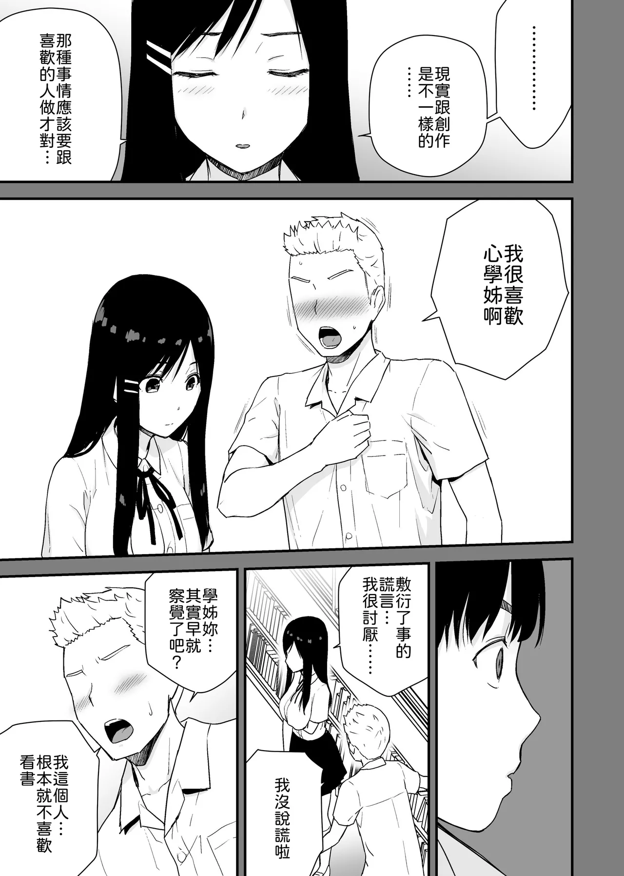 [Aisu Hatsudenjyo (Aisu no A)] Bungaku Shoujo ga Himeru no wa Yokuatsusareta Hitonami no Shikiyoku de, [Chinese] [山嵐个人汉化] [Digital] Bildnummer 16