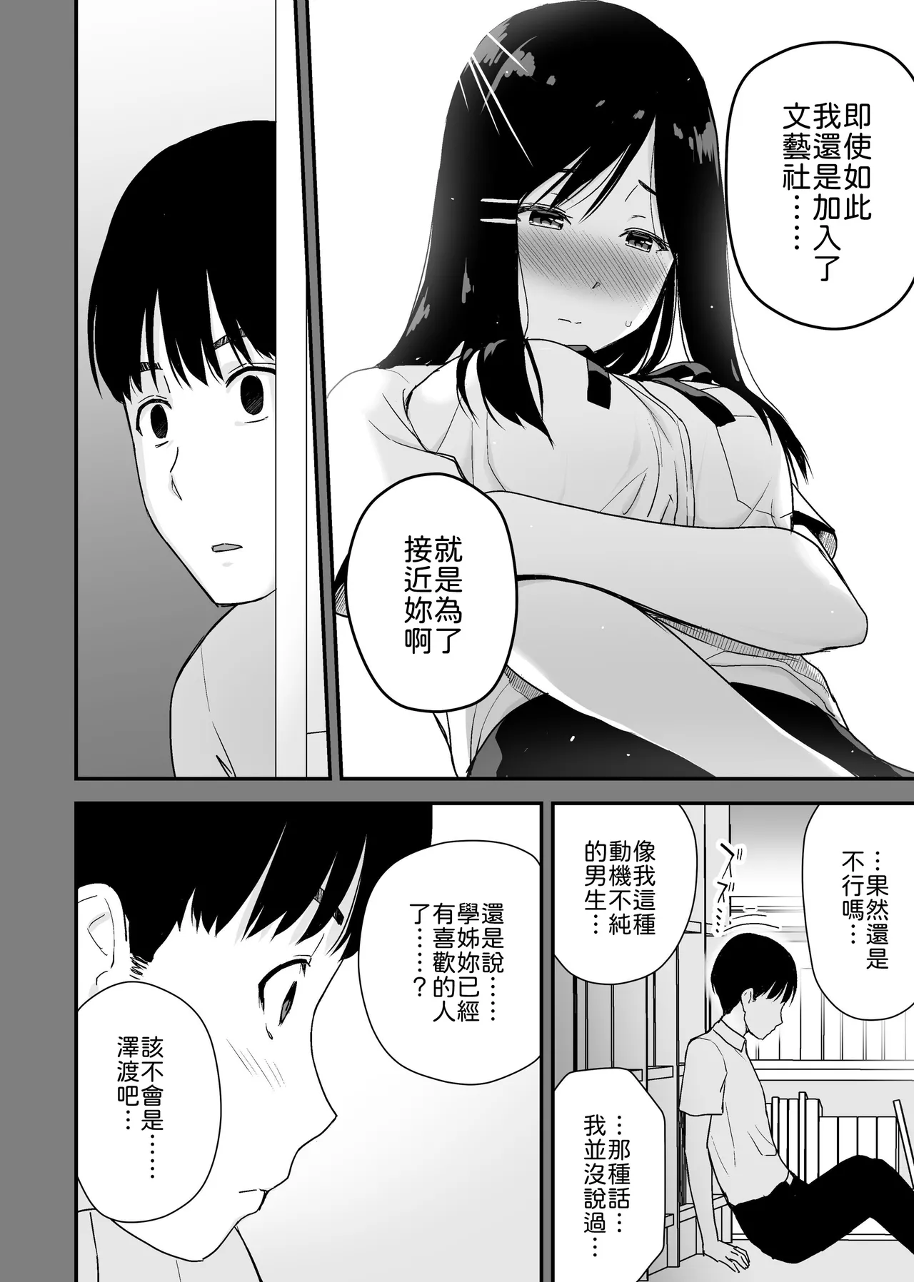 [Aisu Hatsudenjyo (Aisu no A)] Bungaku Shoujo ga Himeru no wa Yokuatsusareta Hitonami no Shikiyoku de, [Chinese] [山嵐个人汉化] [Digital] Bildnummer 17