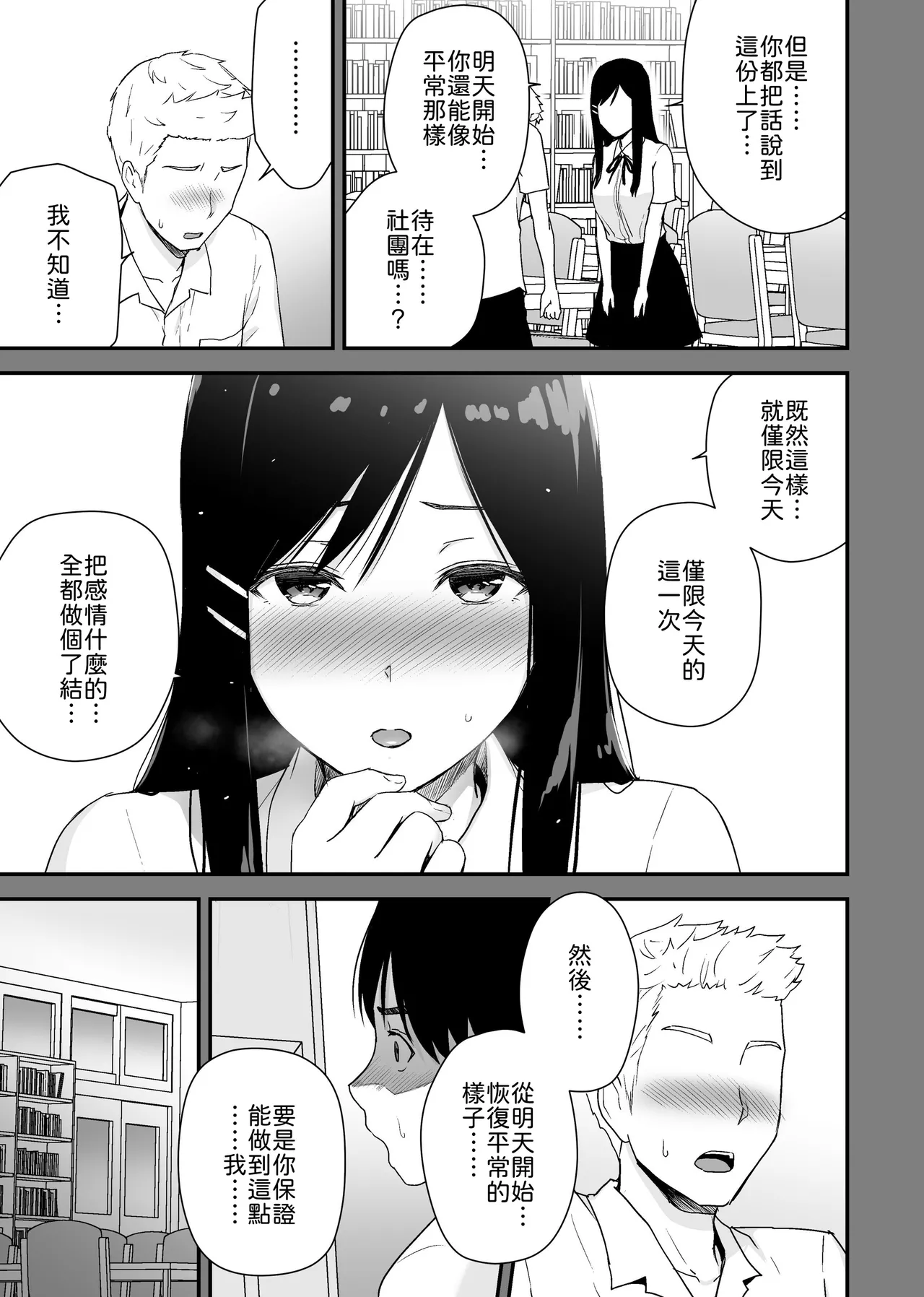 [Aisu Hatsudenjyo (Aisu no A)] Bungaku Shoujo ga Himeru no wa Yokuatsusareta Hitonami no Shikiyoku de, [Chinese] [山嵐个人汉化] [Digital] Bildnummer 20