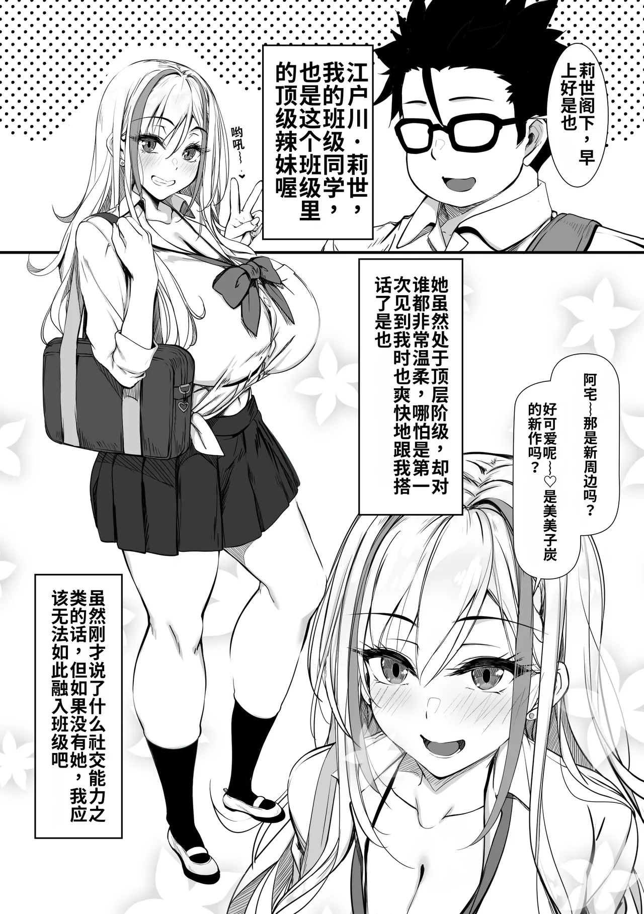 [Zatsuyou Elixir] Debu Ota ni Yasashii Gyaru ga rabu rabu Onaho ni Natta Hanashi | 关于对肥宅很温柔的辣妹变成了专属甜蜜飞机杯的故事[哦齁齁汉化组] numero di immagine  3