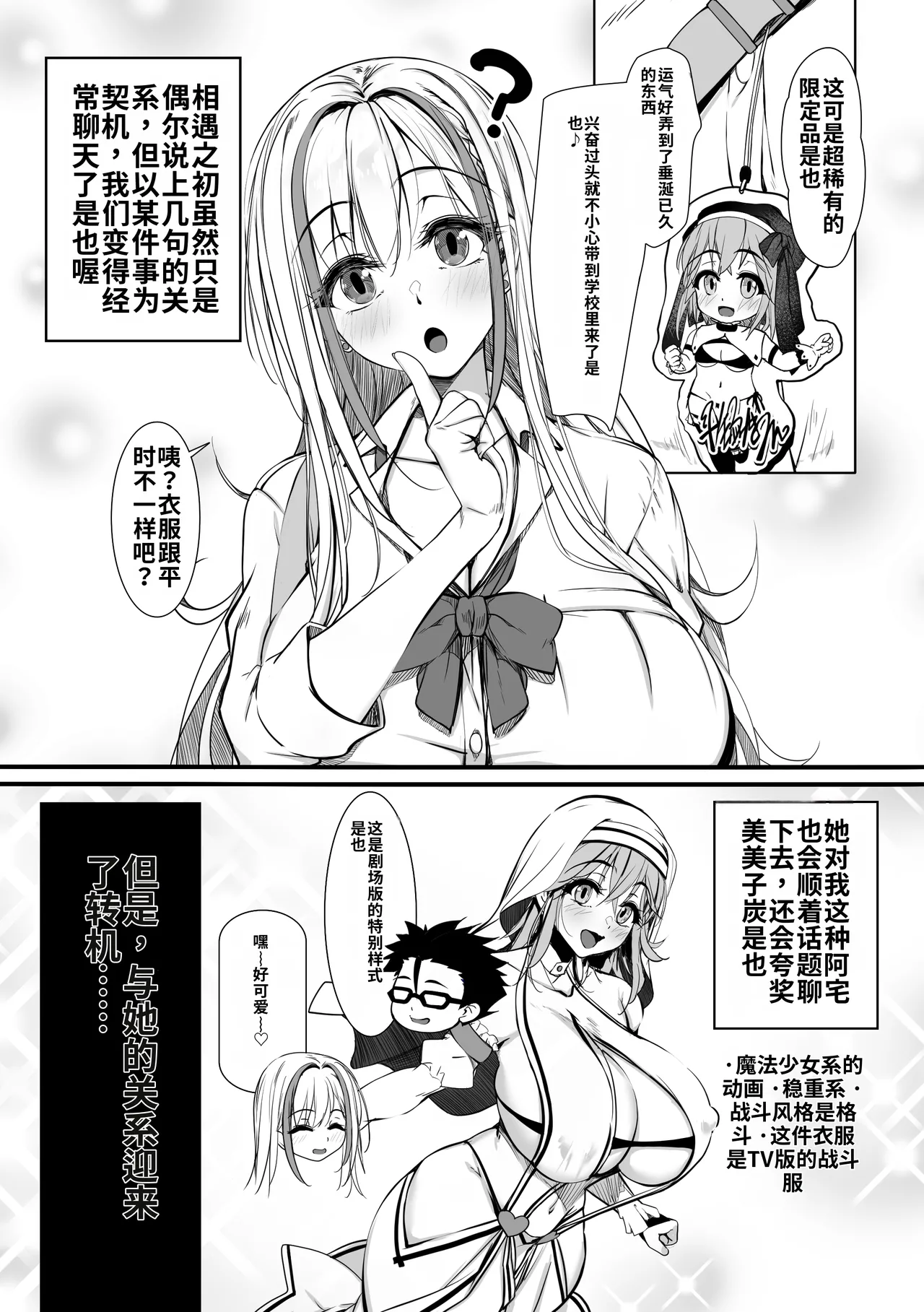 [Zatsuyou Elixir] Debu Ota ni Yasashii Gyaru ga rabu rabu Onaho ni Natta Hanashi | 关于对肥宅很温柔的辣妹变成了专属甜蜜飞机杯的故事[哦齁齁汉化组] numero di immagine  4