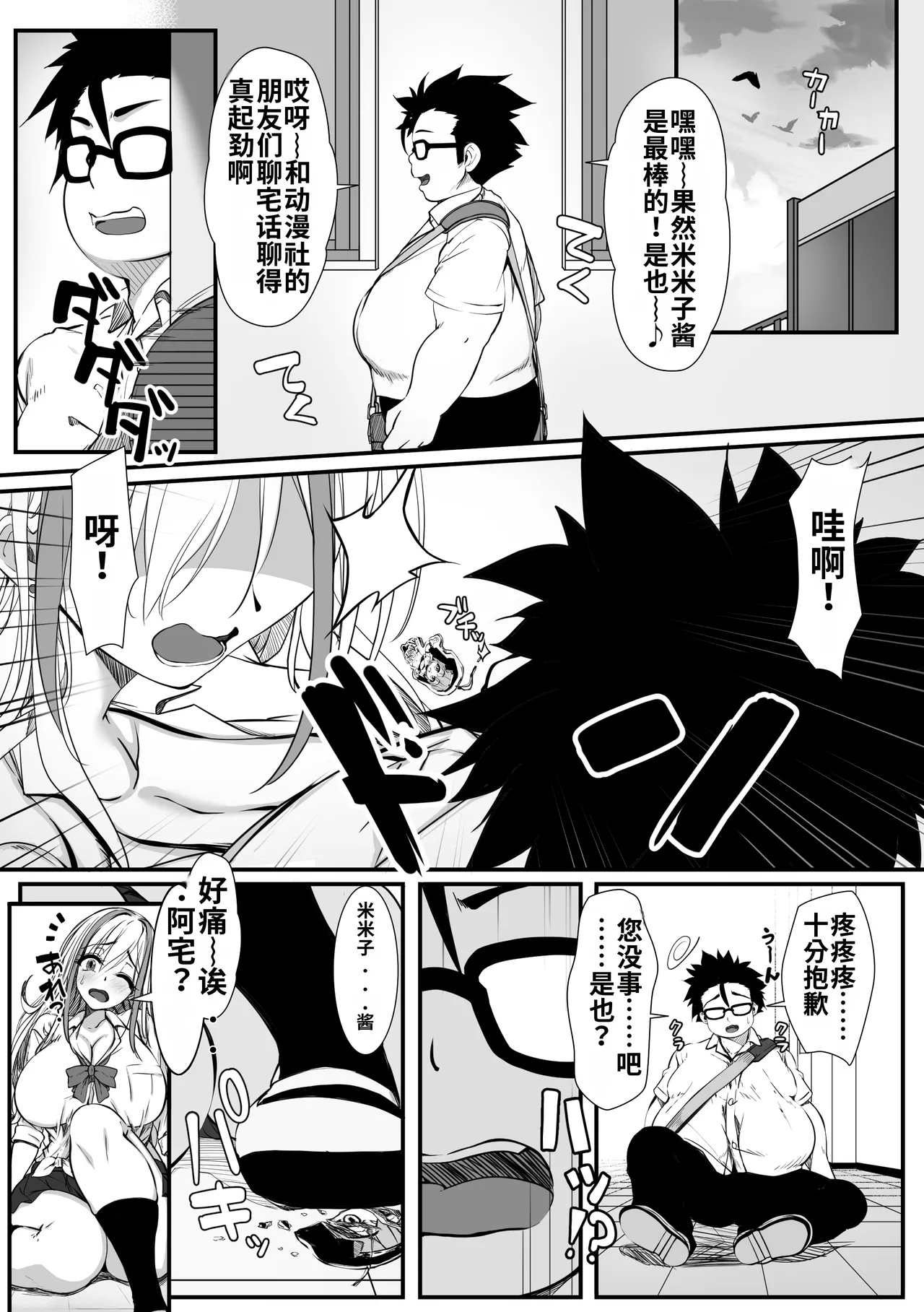 [Zatsuyou Elixir] Debu Ota ni Yasashii Gyaru ga rabu rabu Onaho ni Natta Hanashi | 关于对肥宅很温柔的辣妹变成了专属甜蜜飞机杯的故事[哦齁齁汉化组] numero di immagine  5