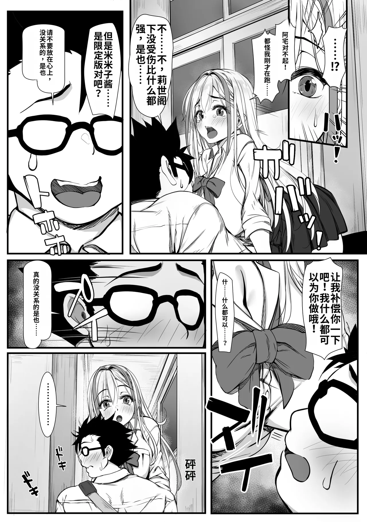 [Zatsuyou Elixir] Debu Ota ni Yasashii Gyaru ga rabu rabu Onaho ni Natta Hanashi | 关于对肥宅很温柔的辣妹变成了专属甜蜜飞机杯的故事[哦齁齁汉化组] numero di immagine  6