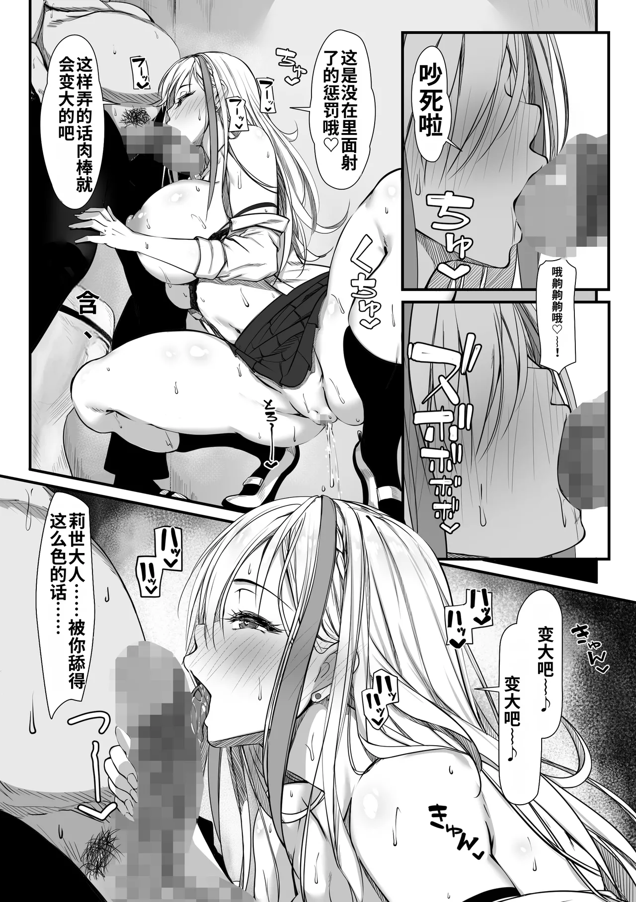 [Zatsuyou Elixir] Debu Ota ni Yasashii Gyaru ga rabu rabu Onaho ni Natta Hanashi | 关于对肥宅很温柔的辣妹变成了专属甜蜜飞机杯的故事[哦齁齁汉化组] numero di immagine  36