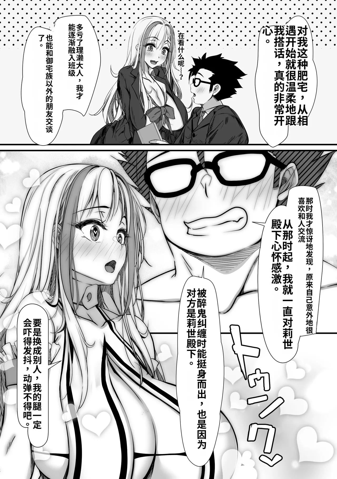 [Zatsuyou Elixir] Debu Ota ni Yasashii Gyaru ga rabu rabu Onaho ni Natta Hanashi | 关于对肥宅很温柔的辣妹变成了专属甜蜜飞机杯的故事[哦齁齁汉化组] numero di immagine  66