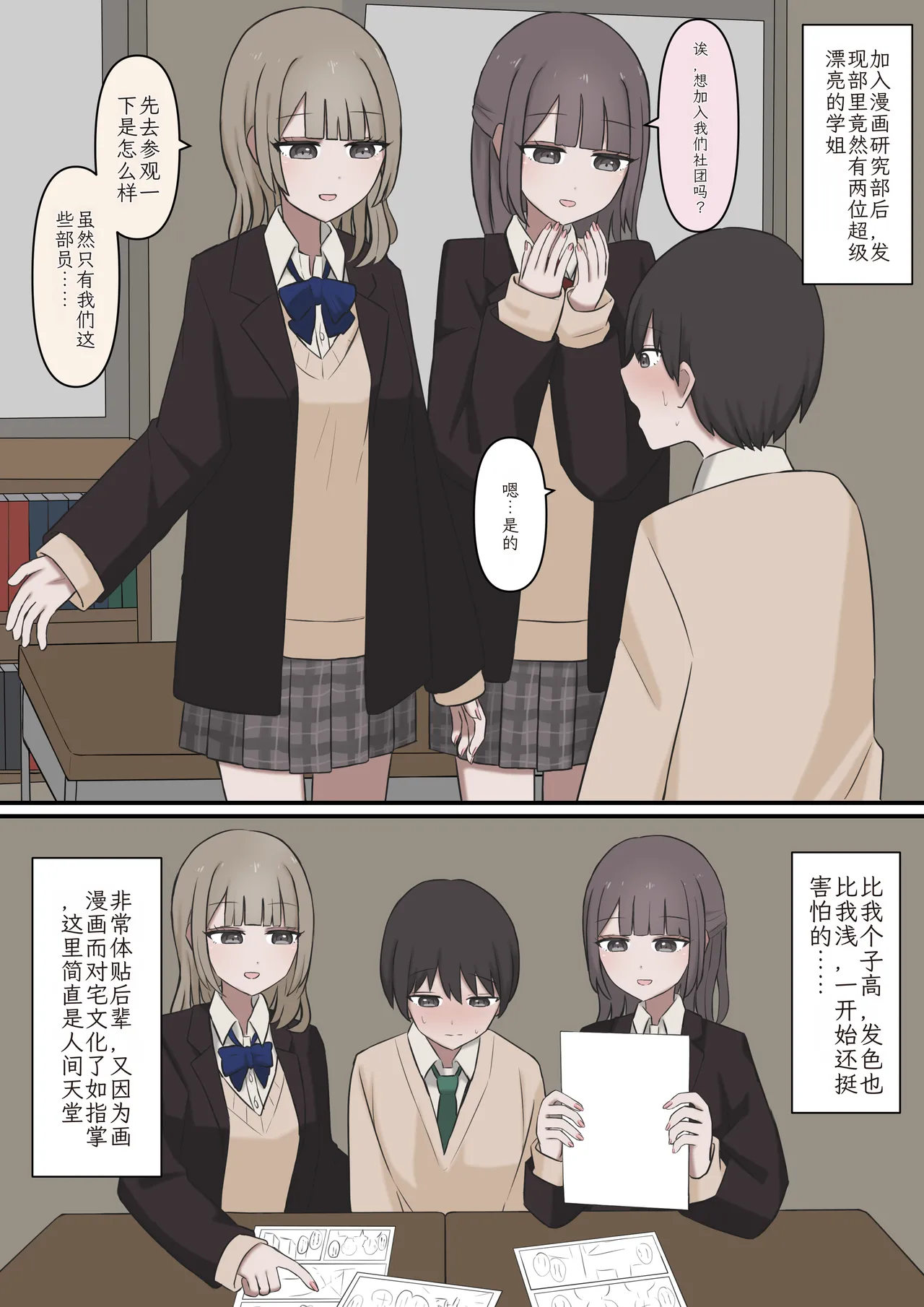 [Kaoinshou Zero] A story about being exposed as a masochist by two kind seniors [Chinese] numero di immagine  2