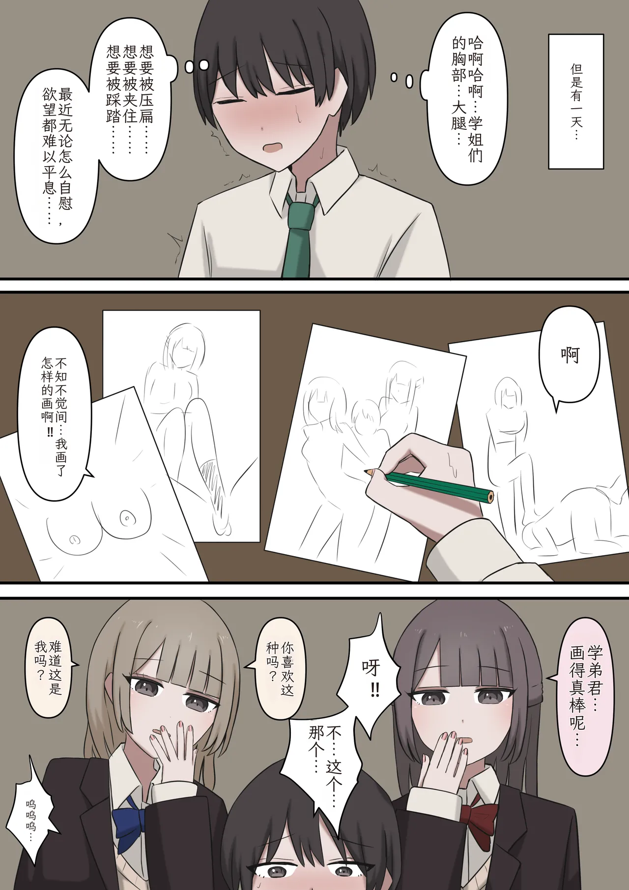 [Kaoinshou Zero] A story about being exposed as a masochist by two kind seniors [Chinese] numero di immagine  3