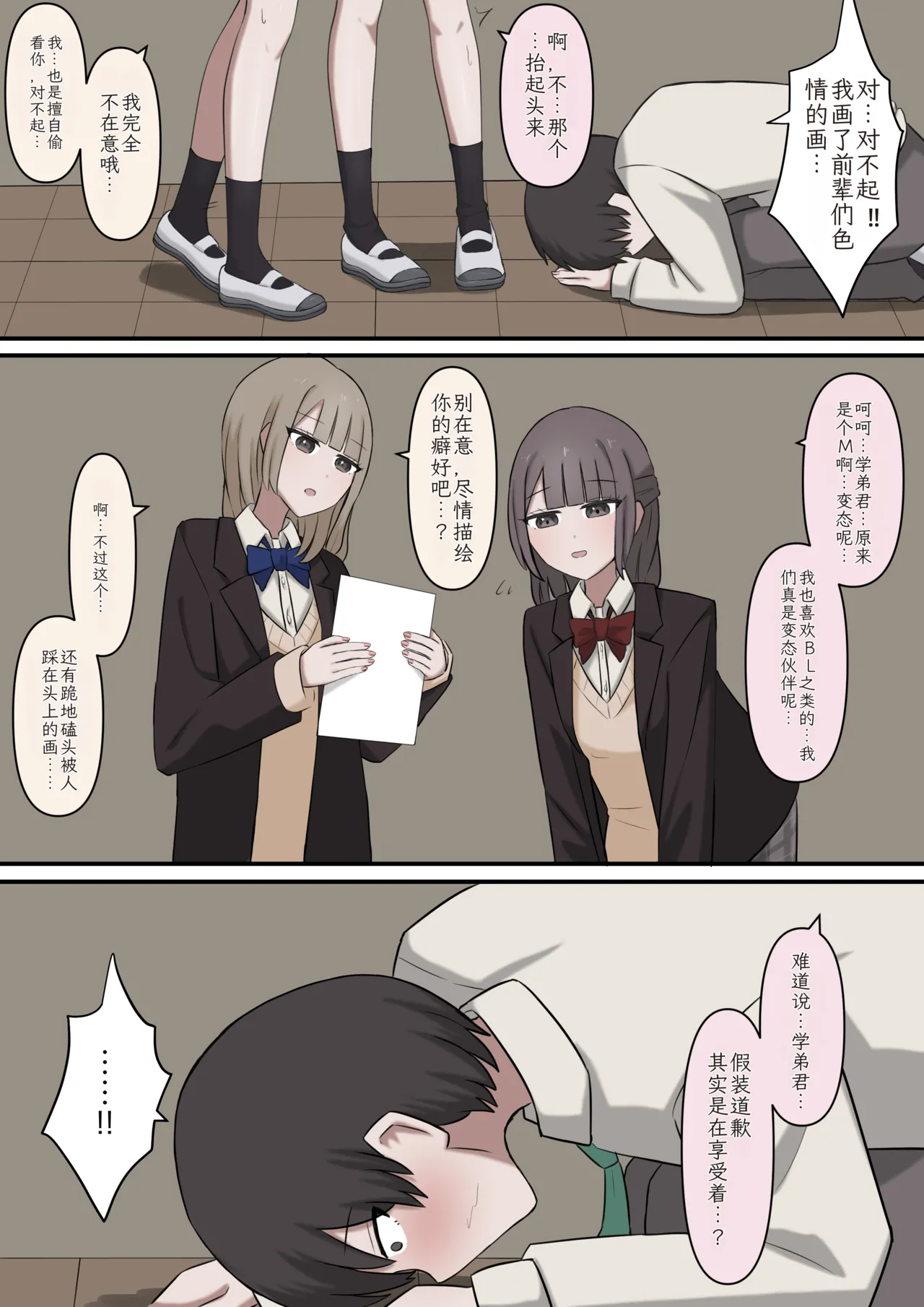 [Kaoinshou Zero] A story about being exposed as a masochist by two kind seniors [Chinese] numero di immagine  4