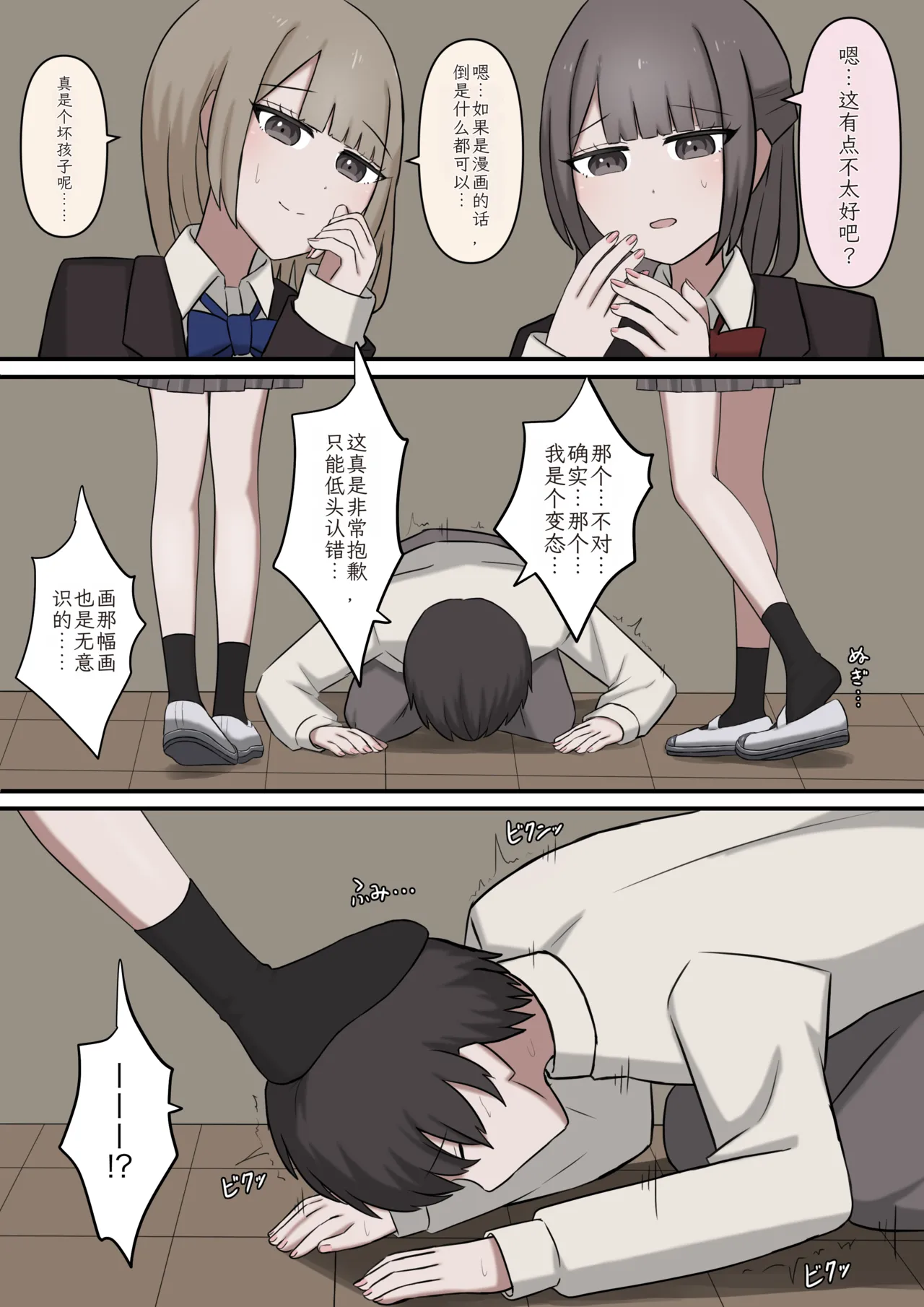 [Kaoinshou Zero] A story about being exposed as a masochist by two kind seniors [Chinese] numero di immagine  5