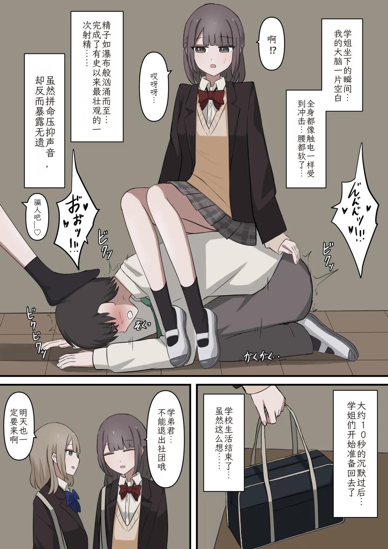 [Kaoinshou Zero] A story about being exposed as a masochist by two kind seniors [Chinese] numero di immagine  7