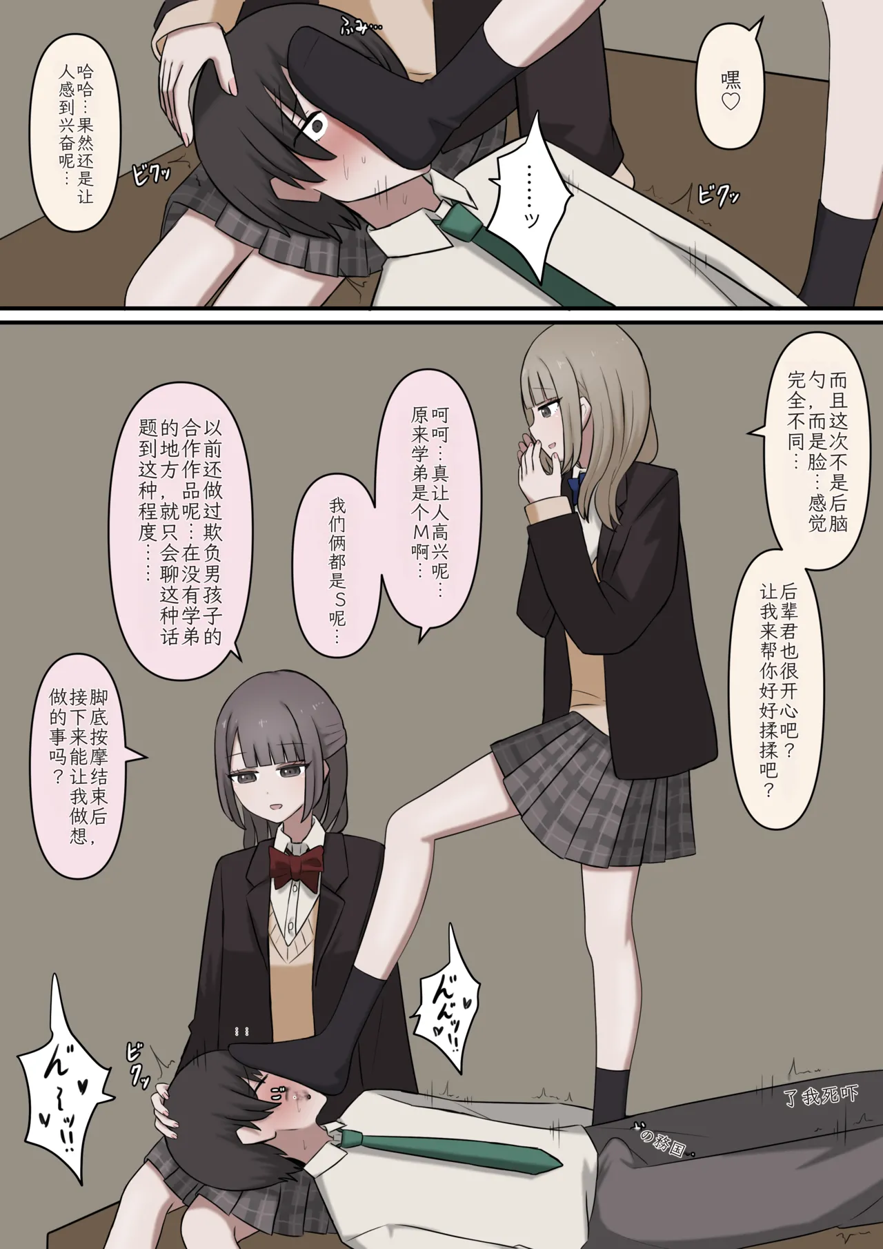 [Kaoinshou Zero] A story about being exposed as a masochist by two kind seniors [Chinese] numero di immagine  9