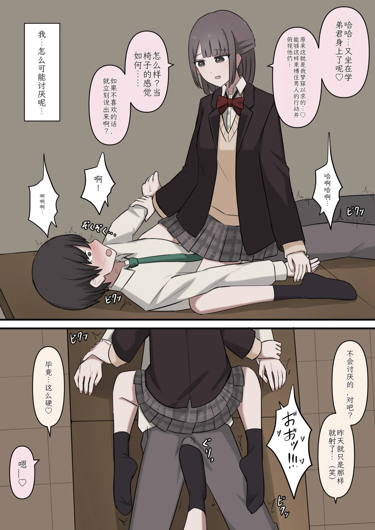 [Kaoinshou Zero] A story about being exposed as a masochist by two kind seniors [Chinese] numero di immagine  10