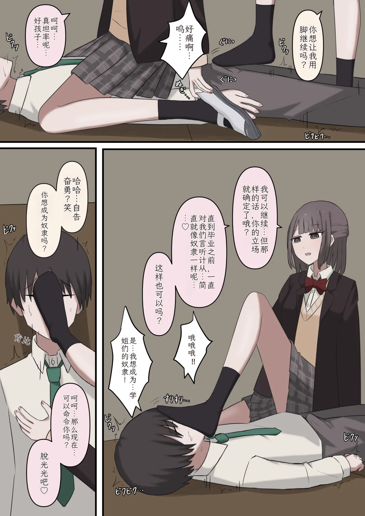 [Kaoinshou Zero] A story about being exposed as a masochist by two kind seniors [Chinese] numero di immagine  11