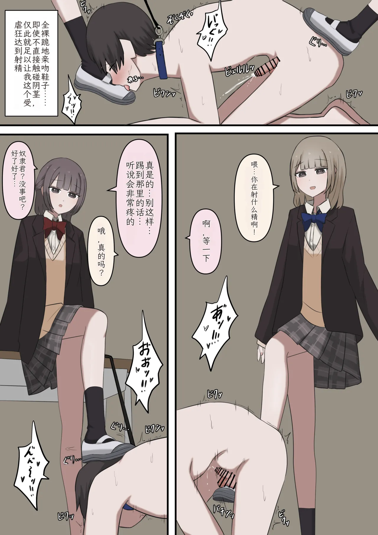 [Kaoinshou Zero] A story about being exposed as a masochist by two kind seniors [Chinese] numero di immagine  13