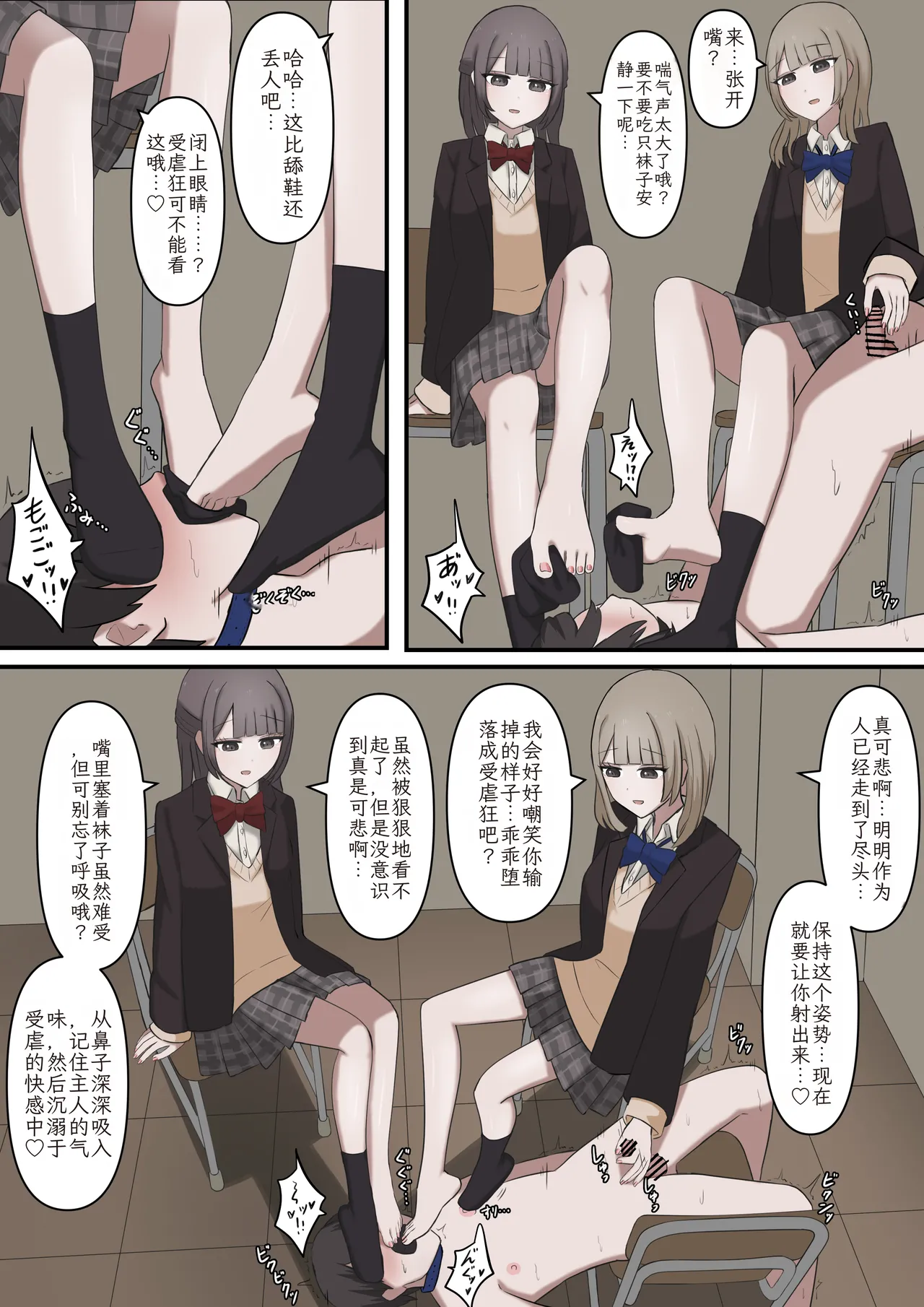 [Kaoinshou Zero] A story about being exposed as a masochist by two kind seniors [Chinese] numero di immagine  15