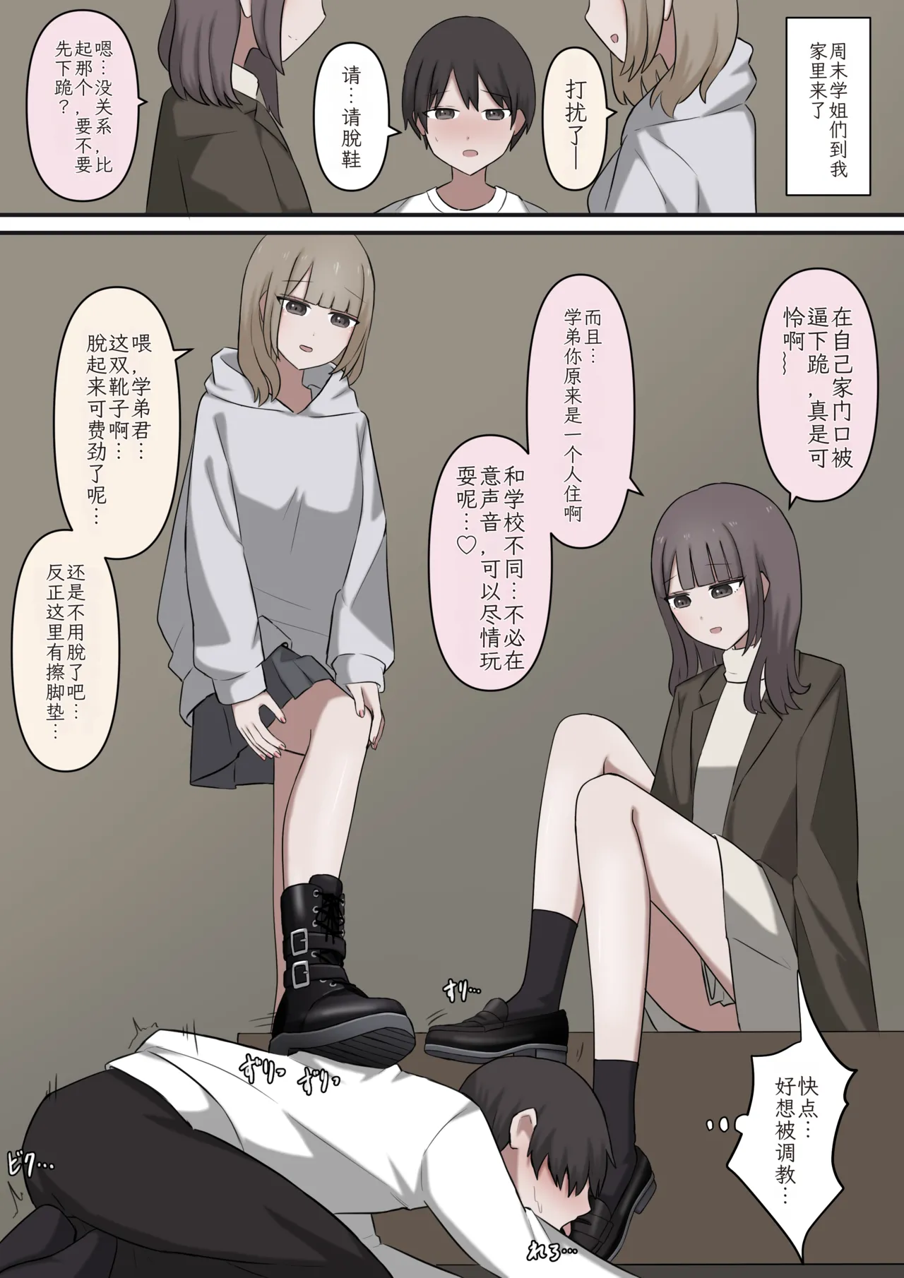 [Kaoinshou Zero] A story about being exposed as a masochist by two kind seniors [Chinese] numero di immagine  17