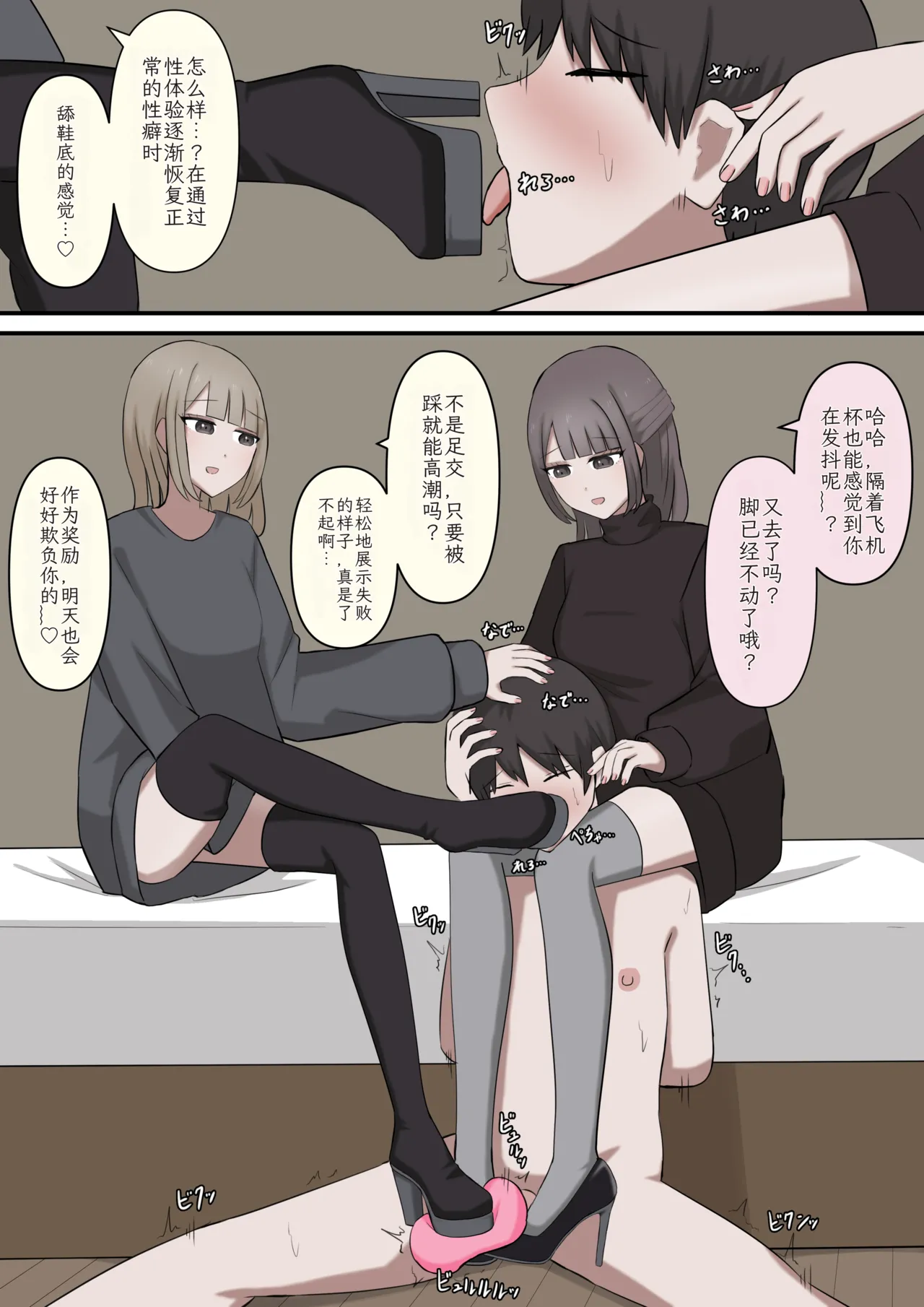 [Kaoinshou Zero] A story about being exposed as a masochist by two kind seniors [Chinese] numero di immagine  26