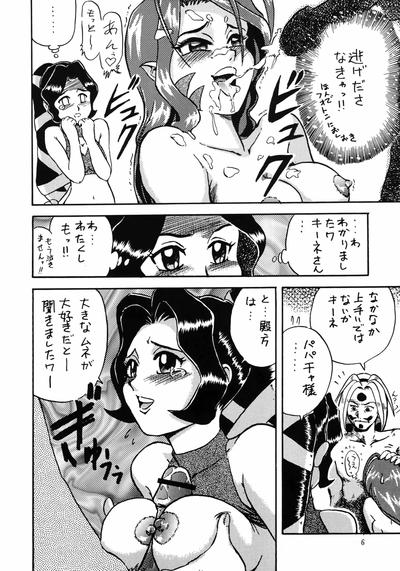 [Effecter (Various)] Ahou Nyan Nyan (Photon) image number 5