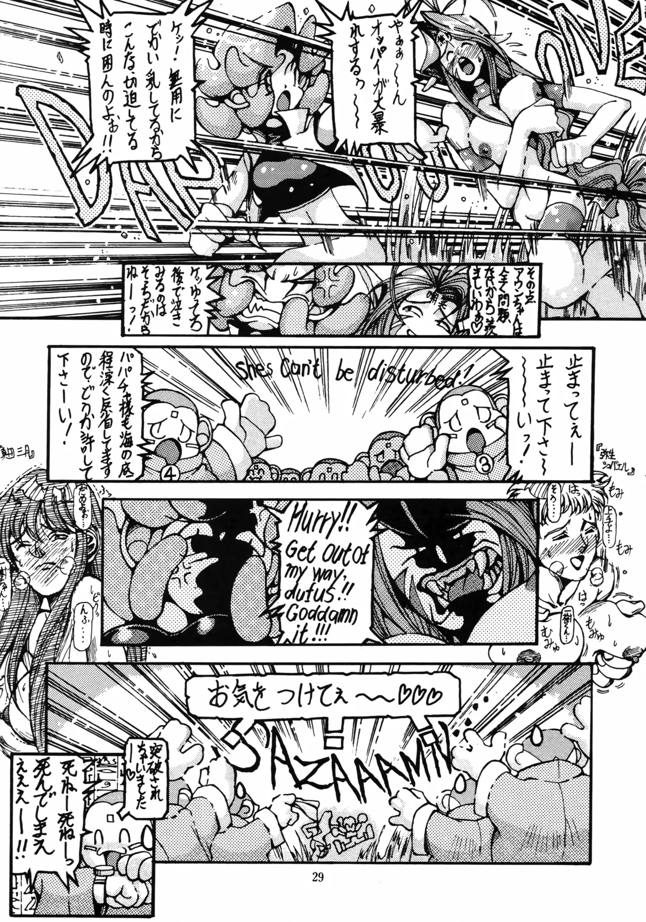 [Effecter (Various)] Ahou Nyan Nyan (Photon) image number 28