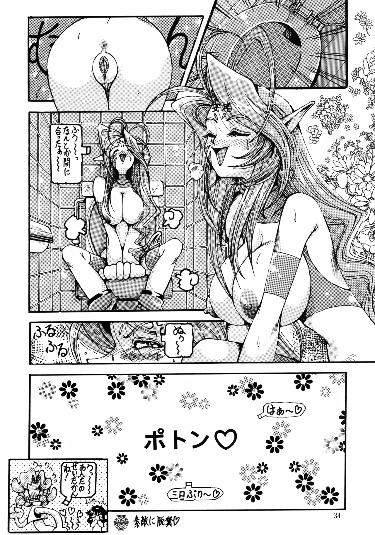 [Effecter (Various)] Ahou Nyan Nyan (Photon) image number 33